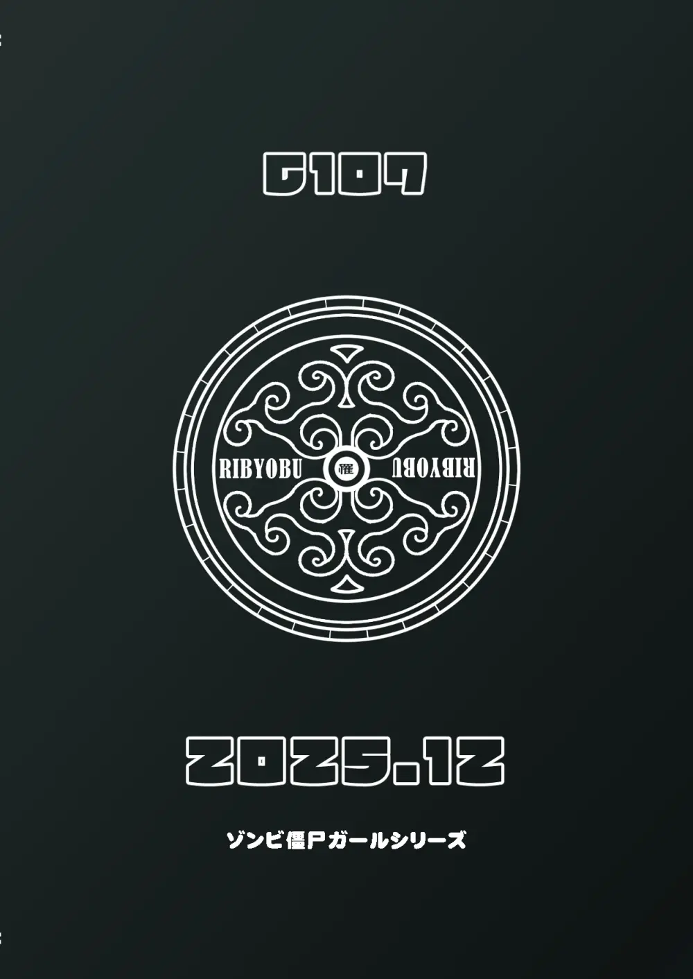 ゾンビ僵尸ガール～猫熊ちゃん目覚める～ Page.48