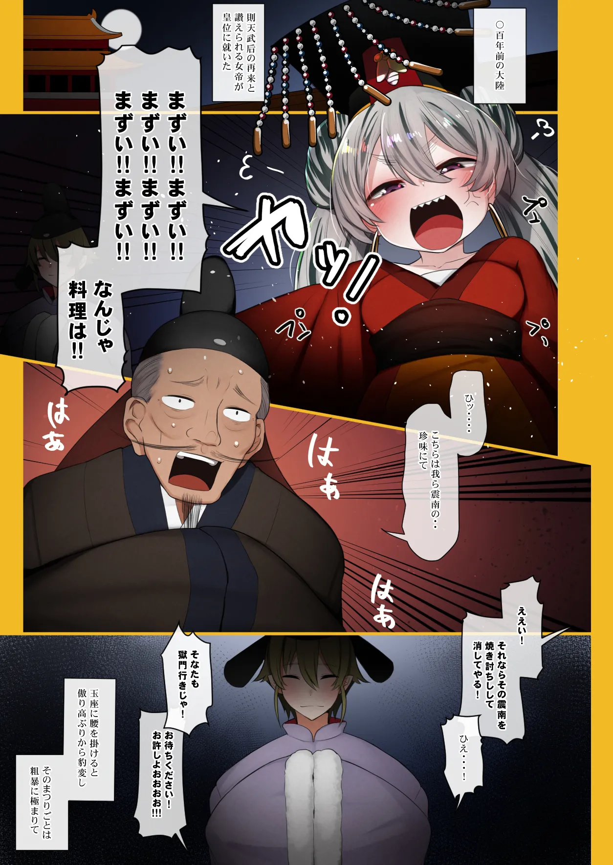 ゾンビ僵尸ガール～猫熊ちゃん目覚める～ Page.5