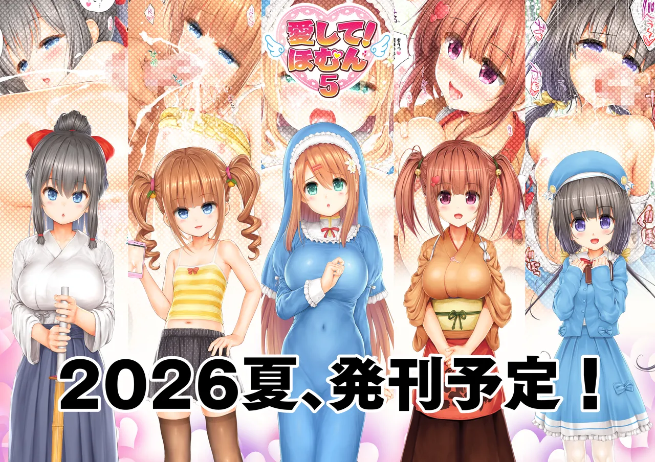 愛して! ほむん 4 Page.121