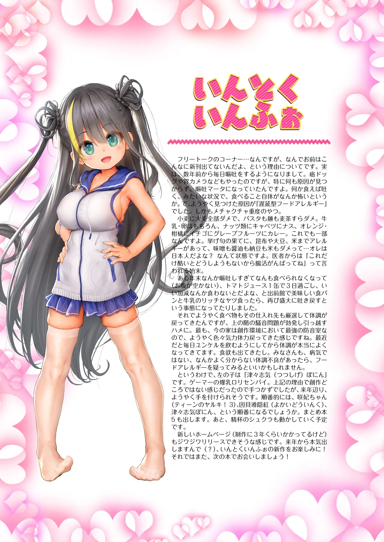 愛して! ほむん 4 Page.123