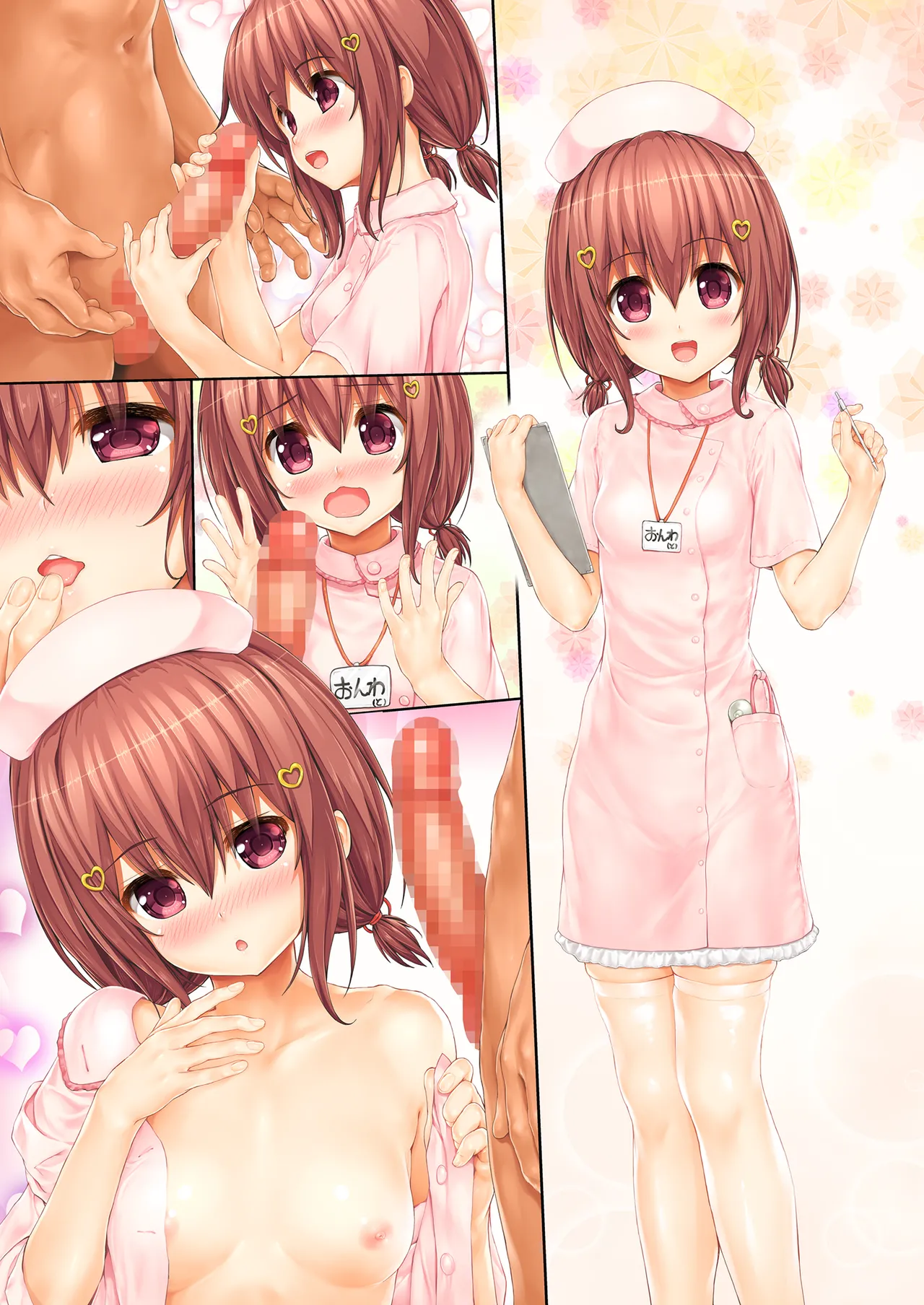 愛して! ほむん 4 Page.130