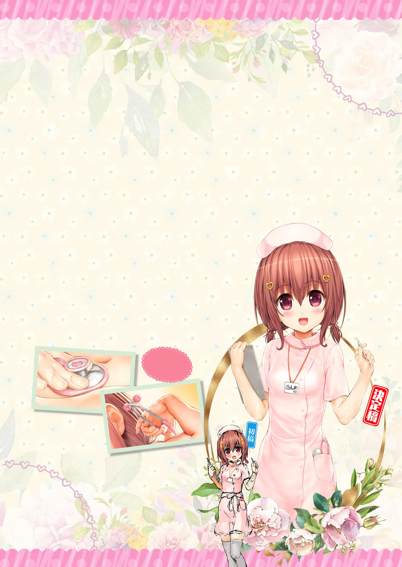 愛して! ほむん 4 Page.209