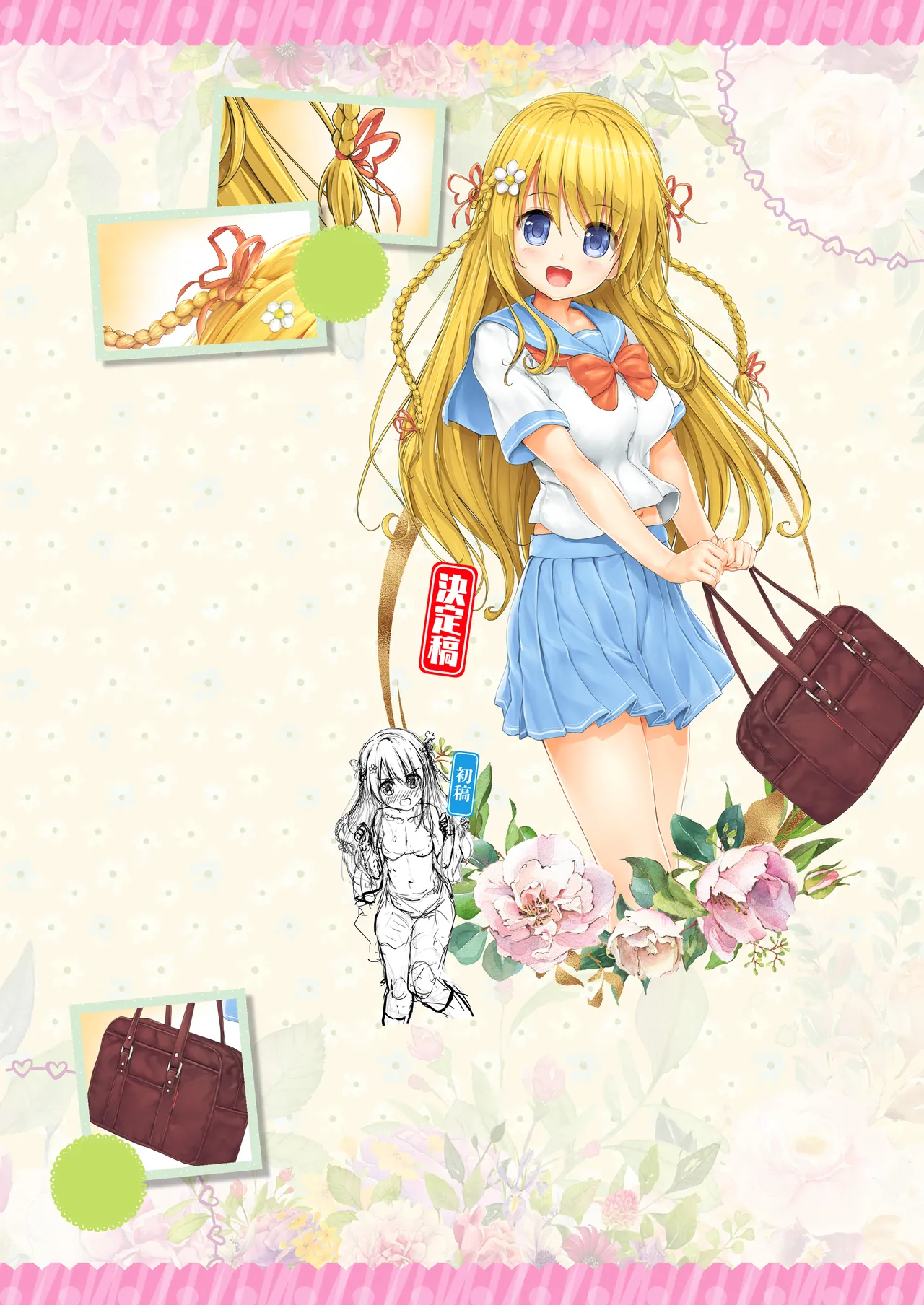 愛して! ほむん 4 Page.211