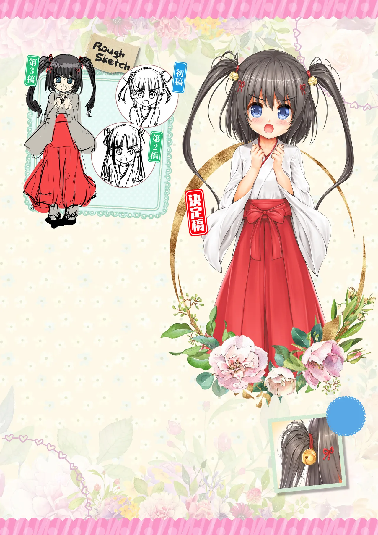 愛して! ほむん 4 Page.213