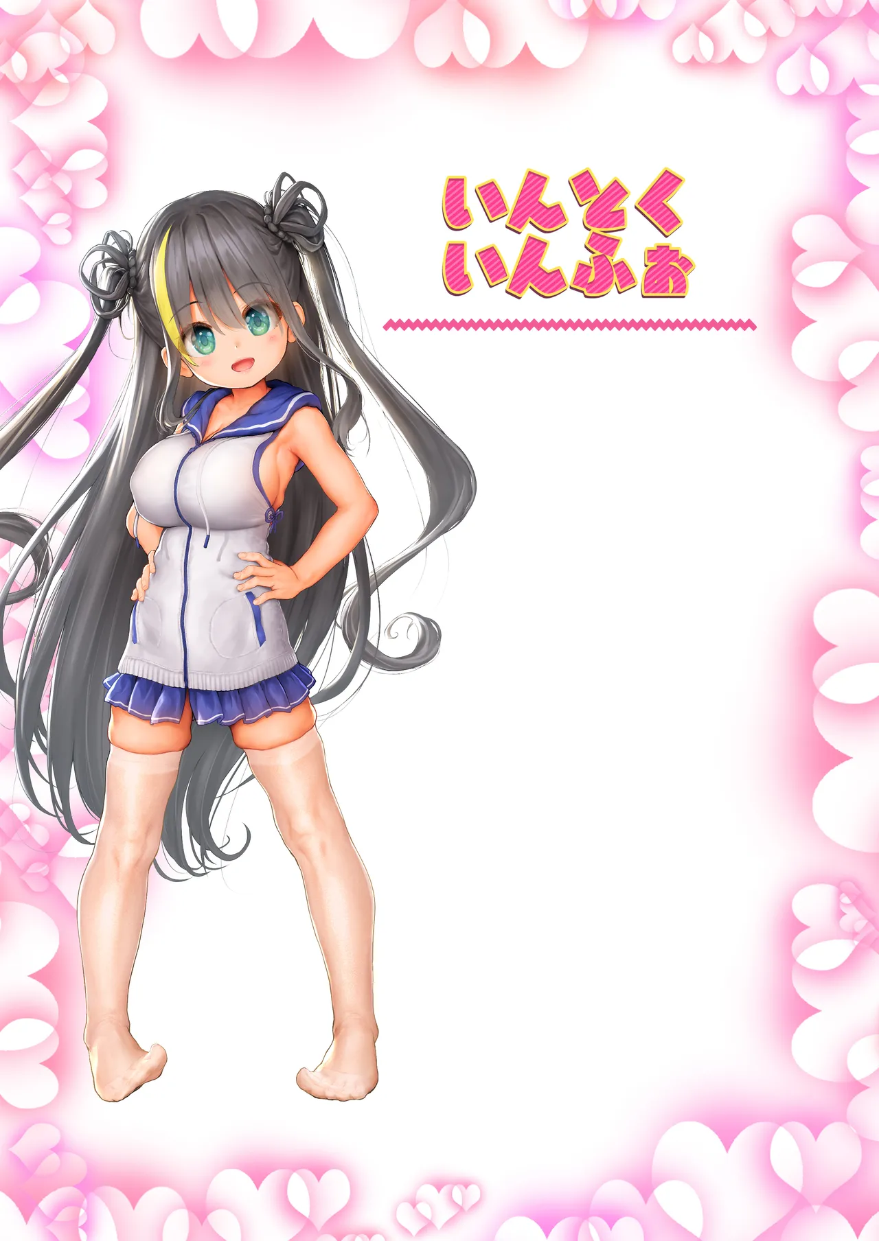 愛して! ほむん 4 Page.247