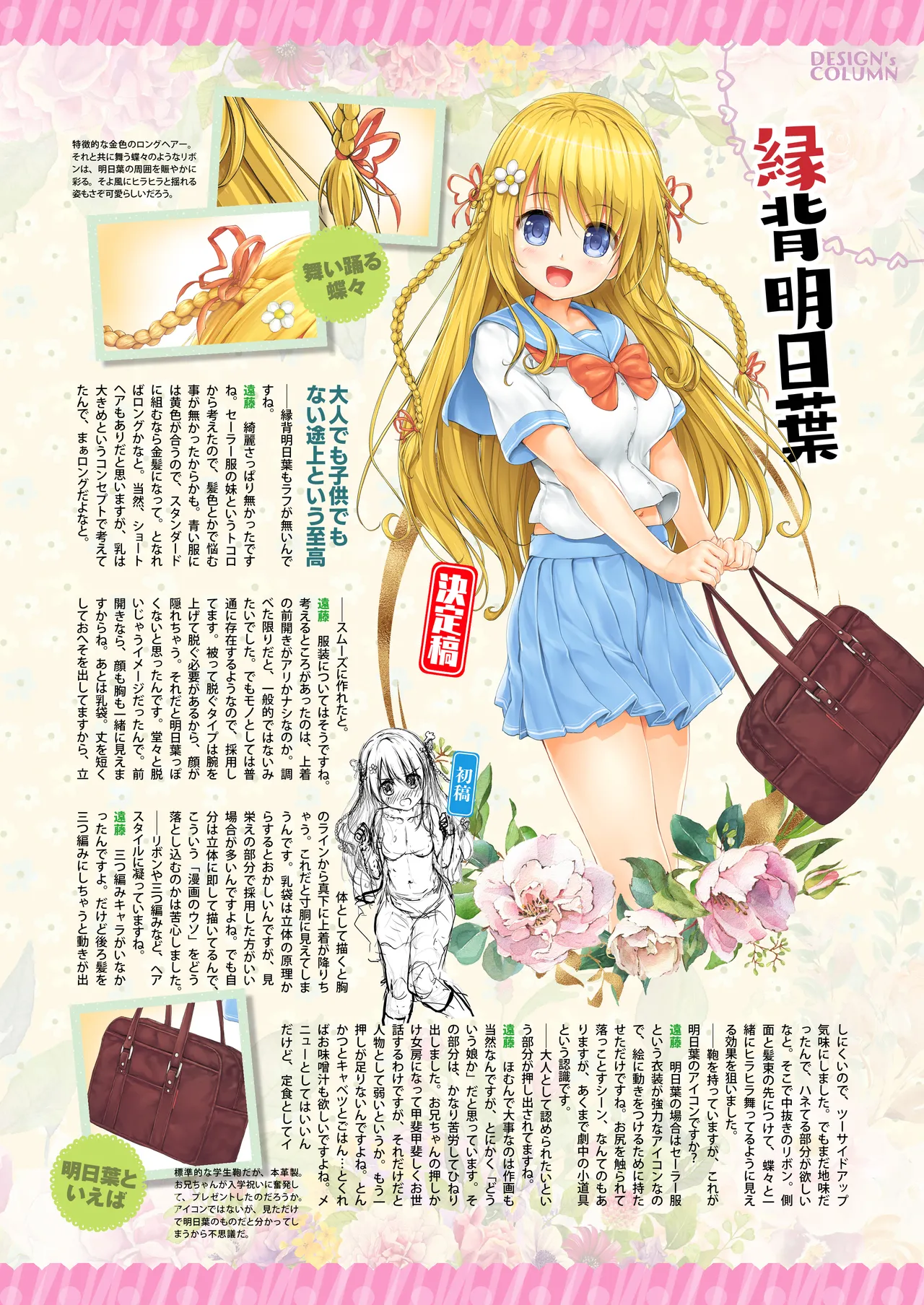 愛して! ほむん 4 Page.87