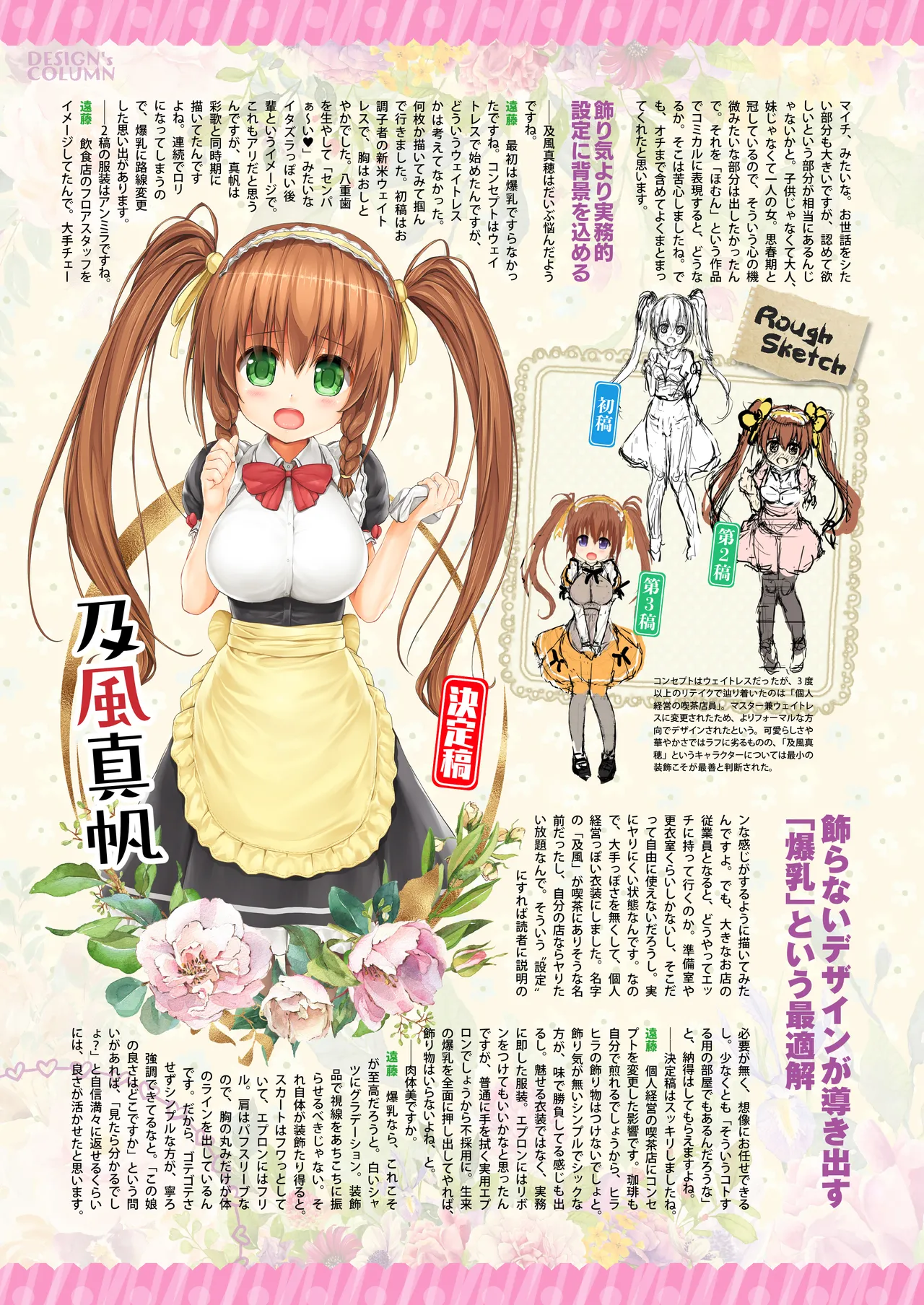 愛して! ほむん 4 Page.88