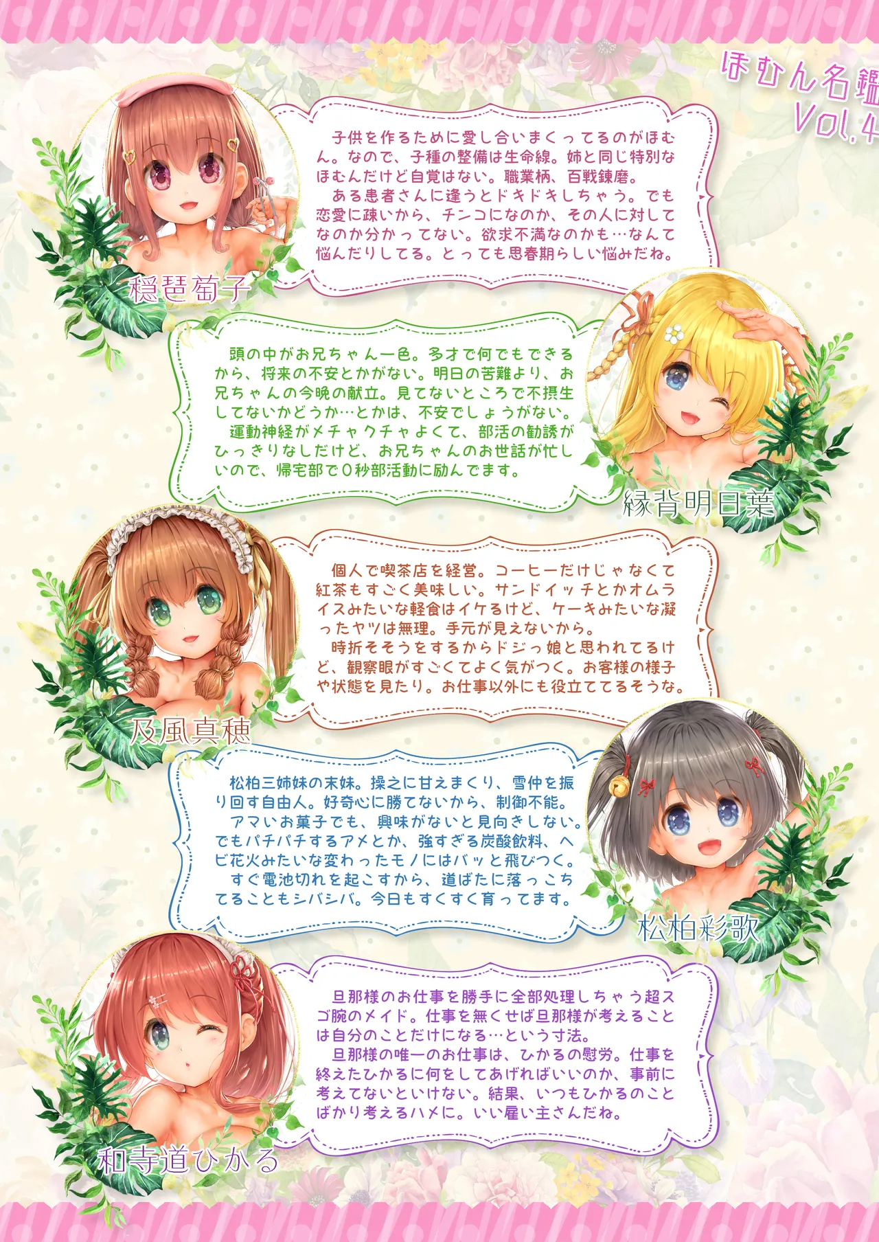 愛して! ほむん 4 Page.90