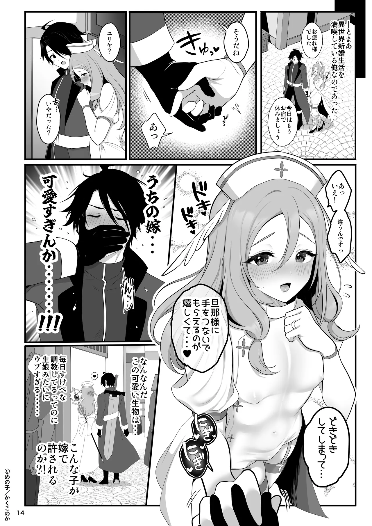 ウブで恥ずかしがり屋な男の娘妻と異世界らぶらぶ新婚生活 Page.15