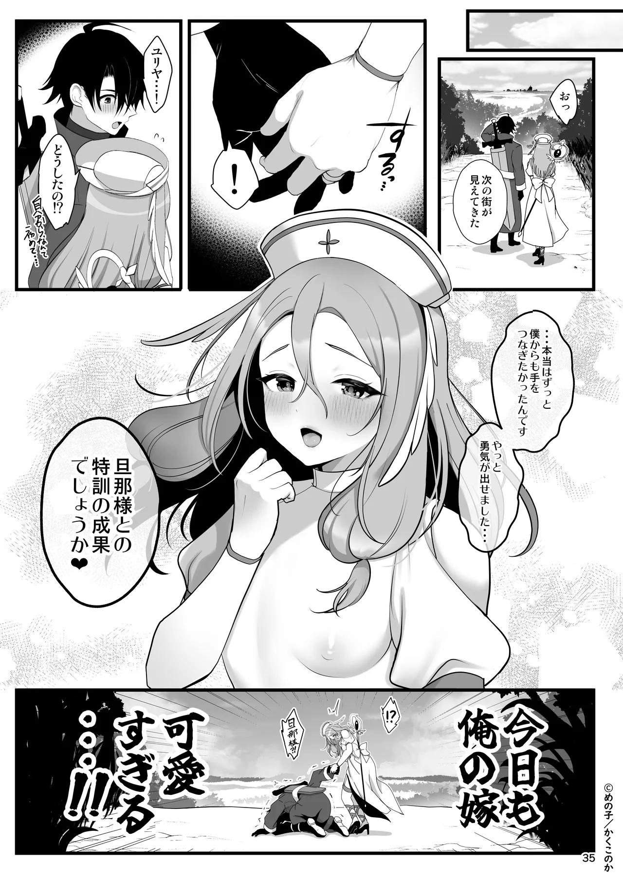 ウブで恥ずかしがり屋な男の娘妻と異世界らぶらぶ新婚生活 Page.36