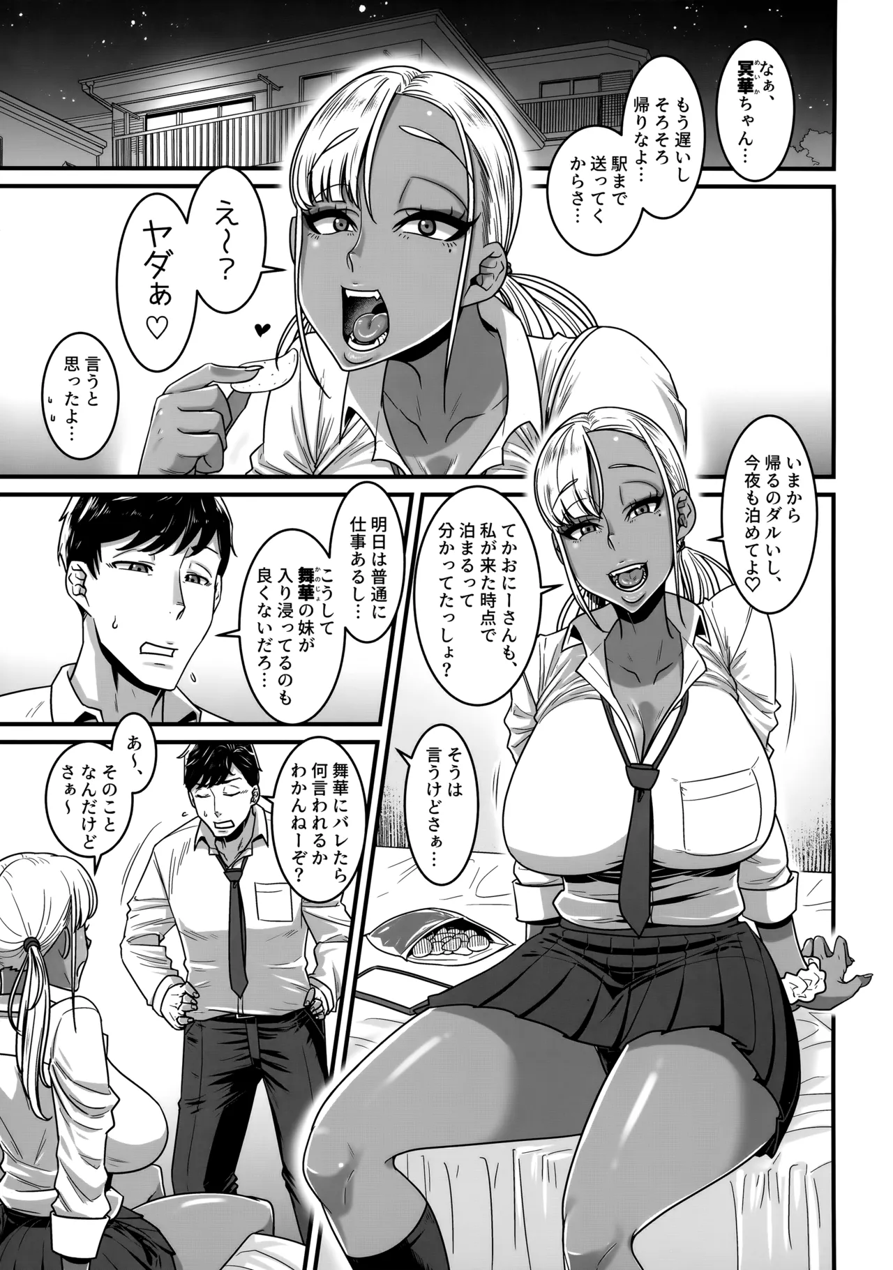セフレ以上恋人未満～彼女の妹jk編～ Page.2