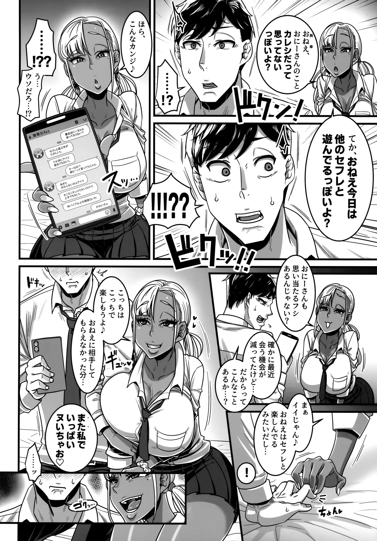 セフレ以上恋人未満～彼女の妹jk編～ Page.3