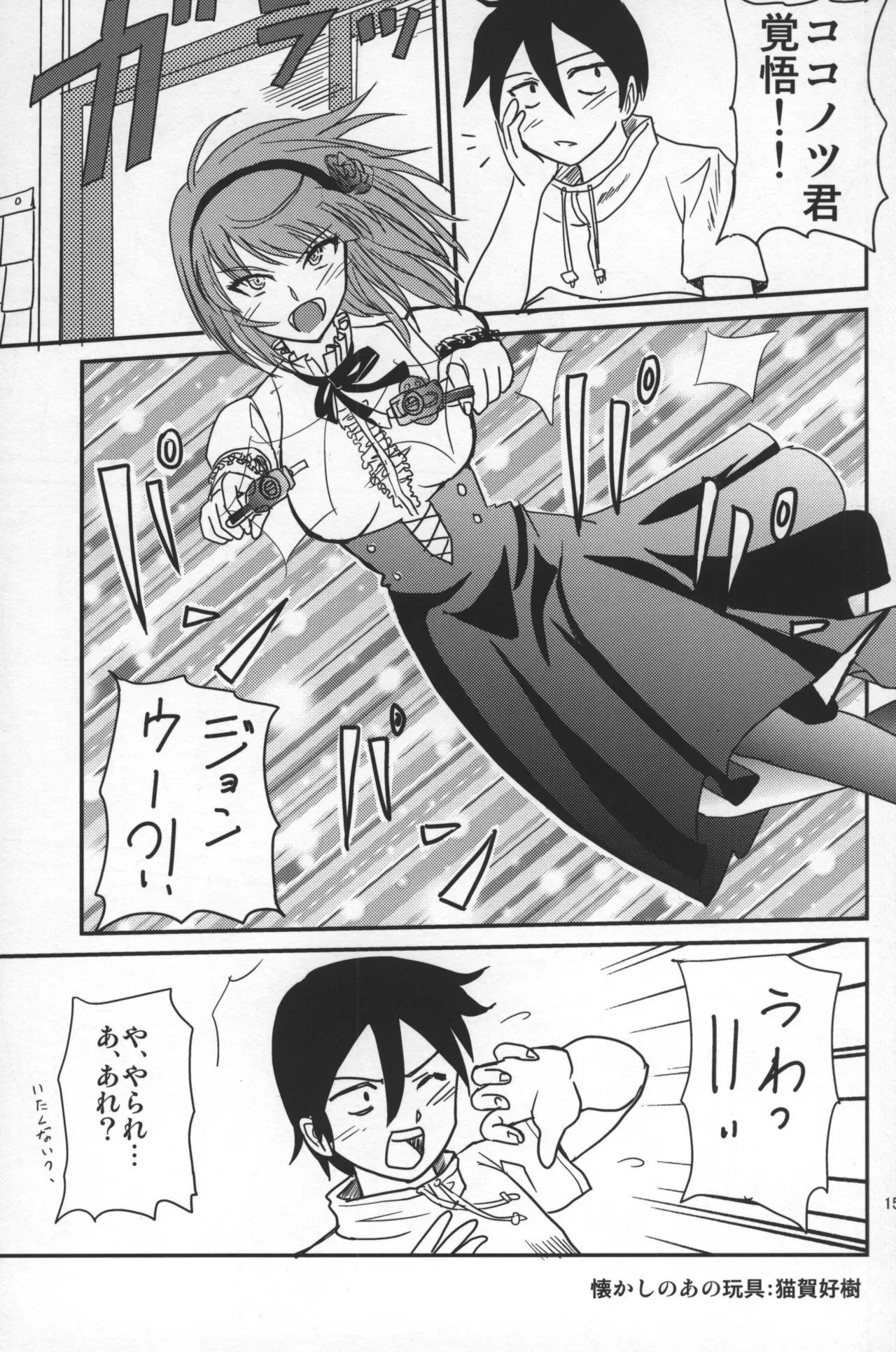 サヤしかし Page.14