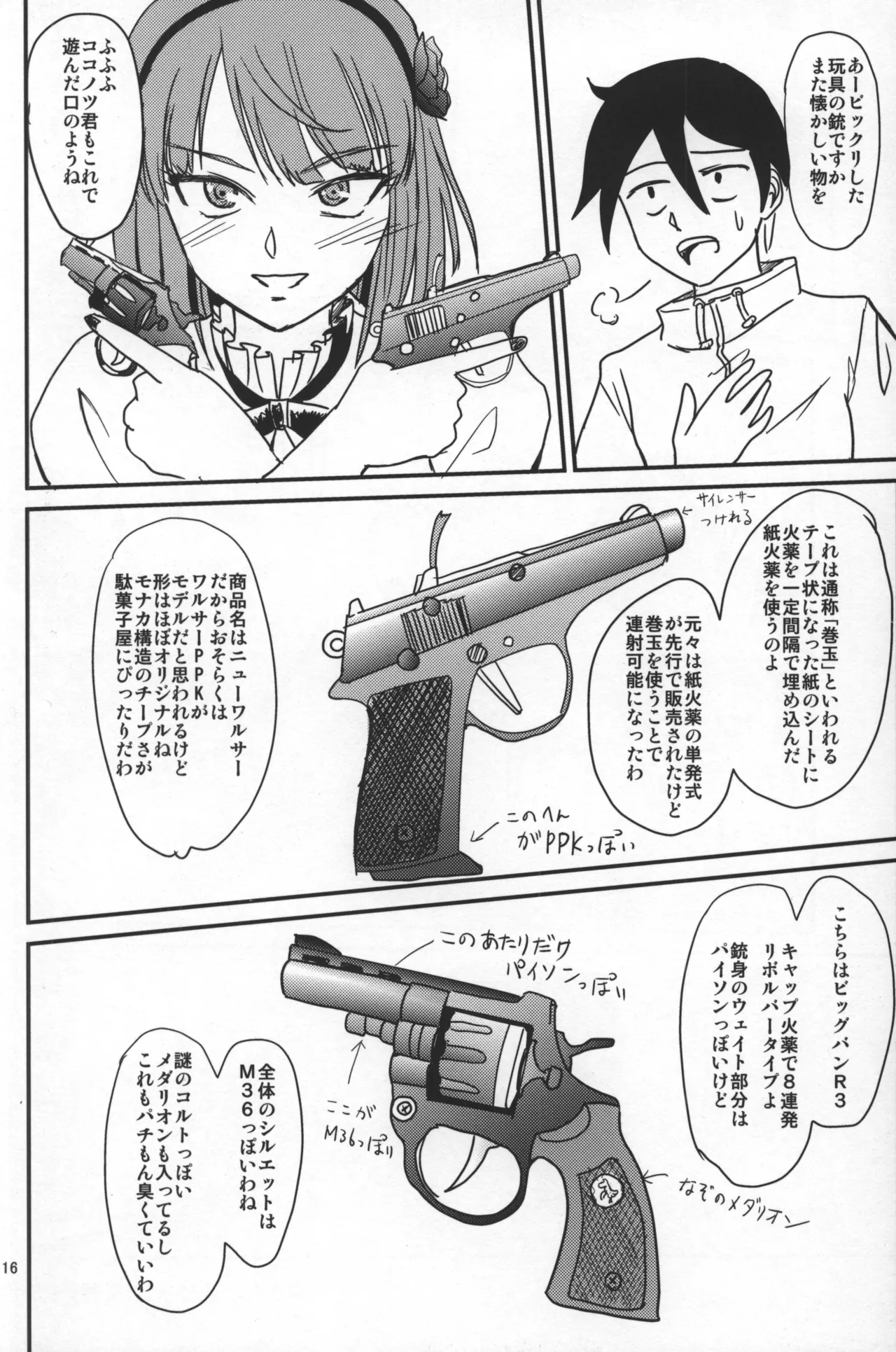 サヤしかし Page.15