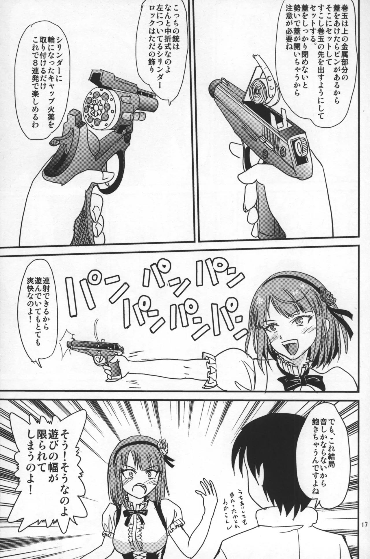 サヤしかし Page.16