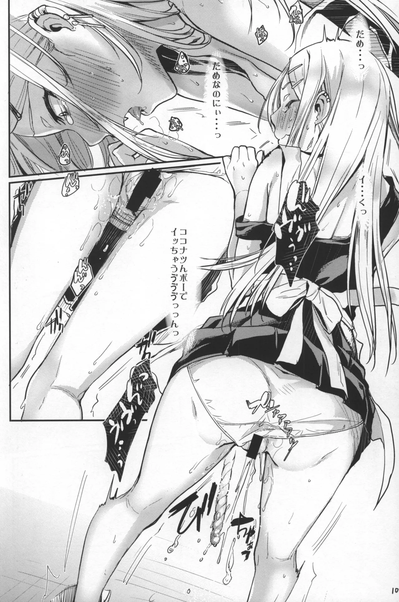 サヤしかし Page.9