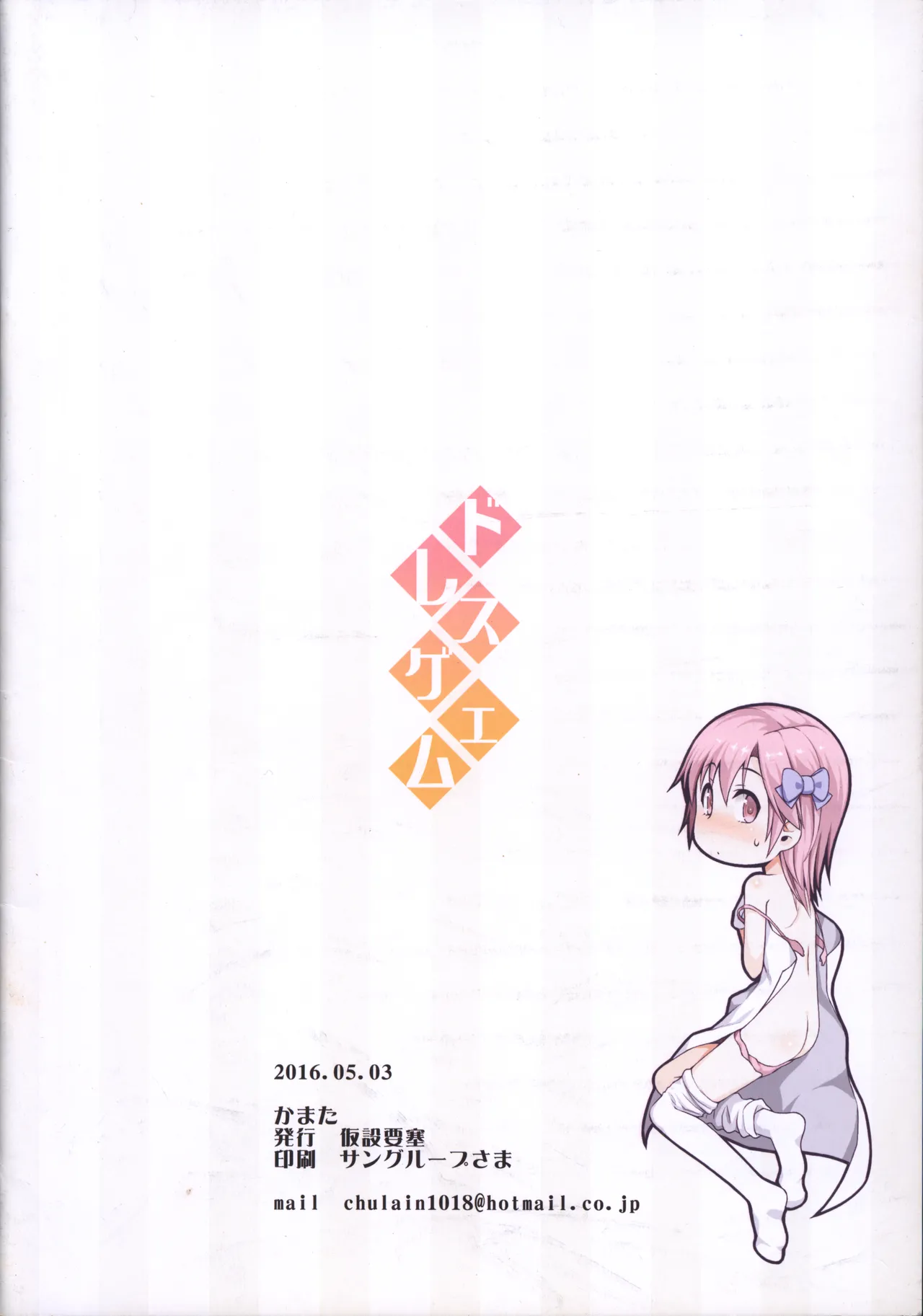 ドレスゲエム Page.16