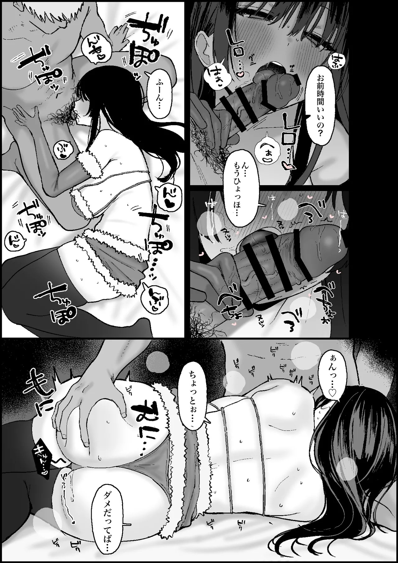 弱者男性から金を巻き上げている喪女営業配信者、クリスマスは配信をすっぽかして強者の雄のセフレくんとねっとりドスケベエッチ Page.3