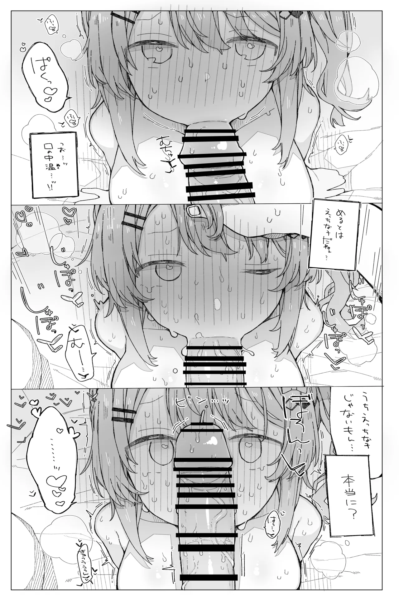 月の裏側 月の内側 Page.14
