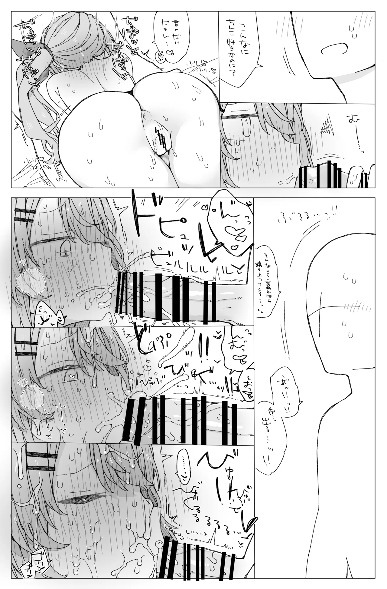 月の裏側 月の内側 Page.15