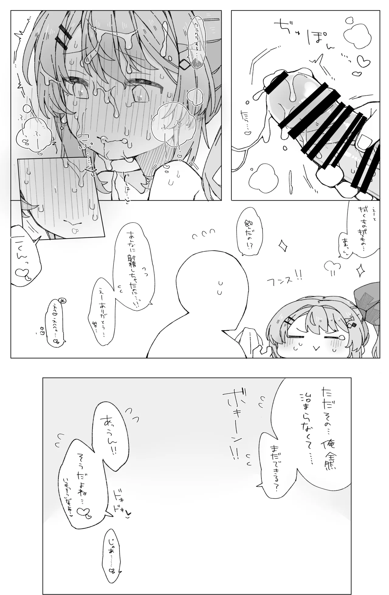 月の裏側 月の内側 Page.16