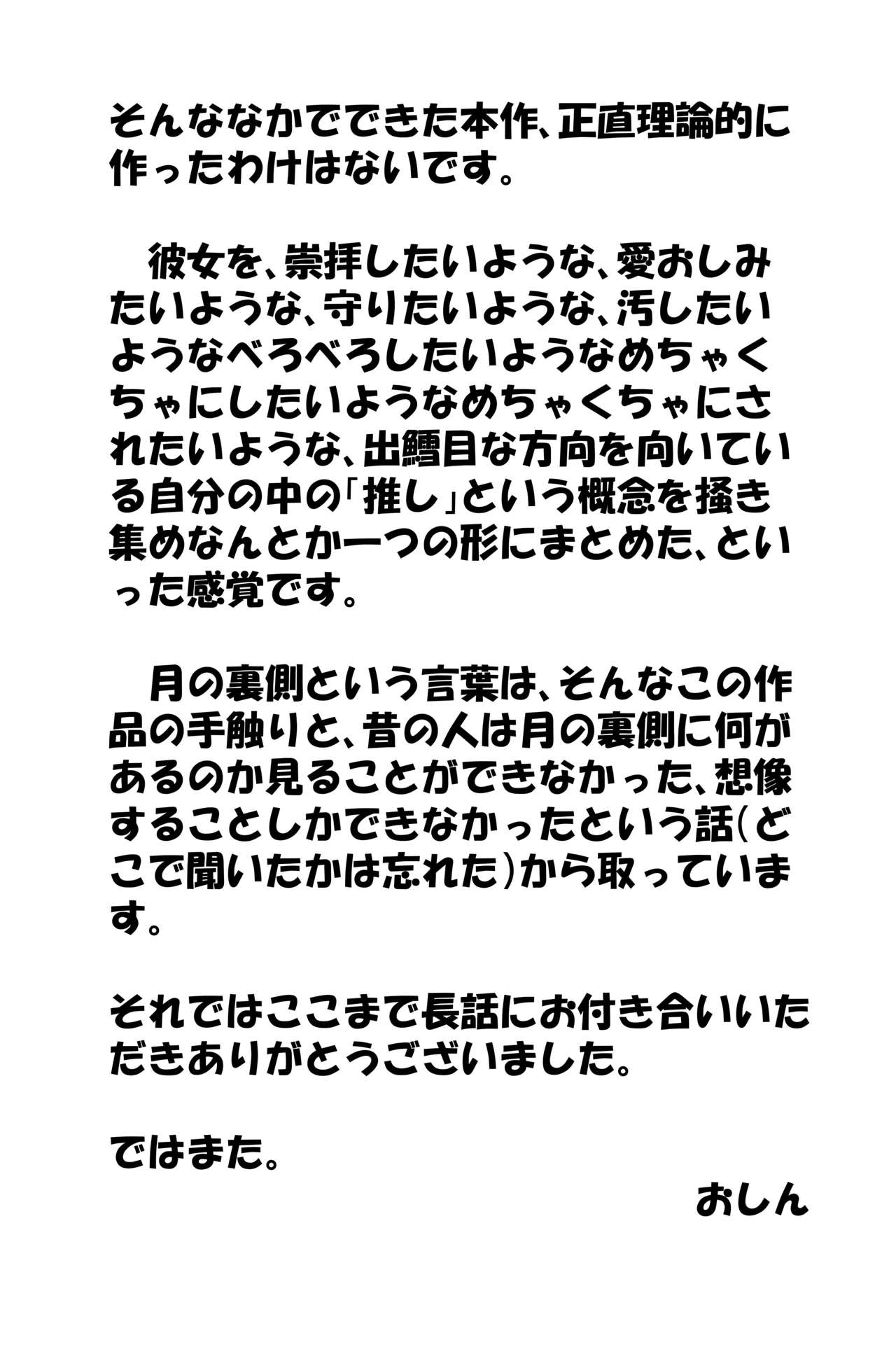 月の裏側 月の内側 Page.24