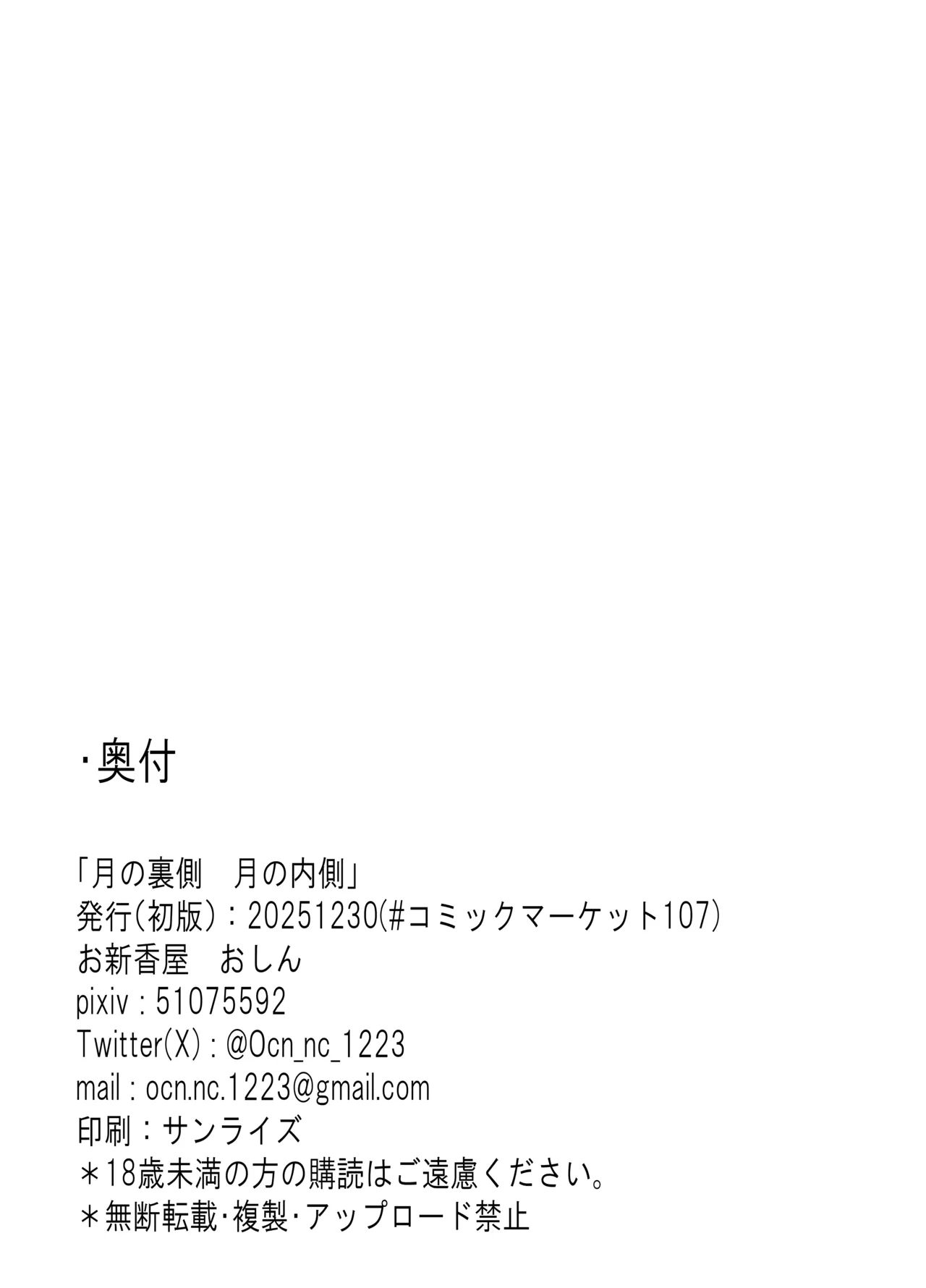 月の裏側 月の内側 Page.25