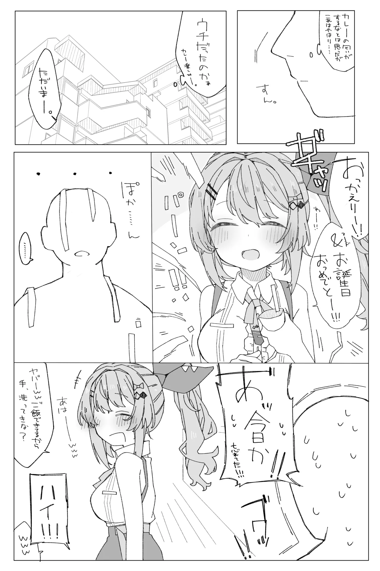 月の裏側 月の内側 Page.3