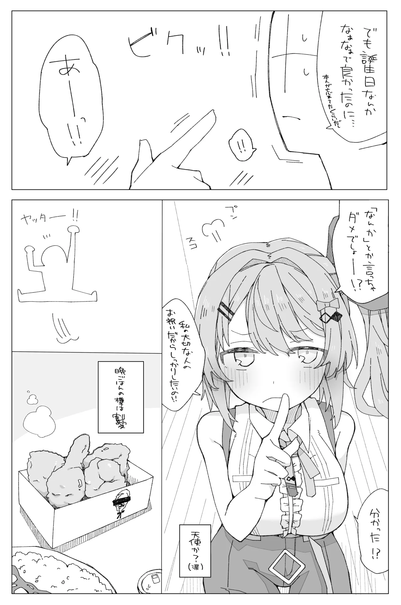 月の裏側 月の内側 Page.4