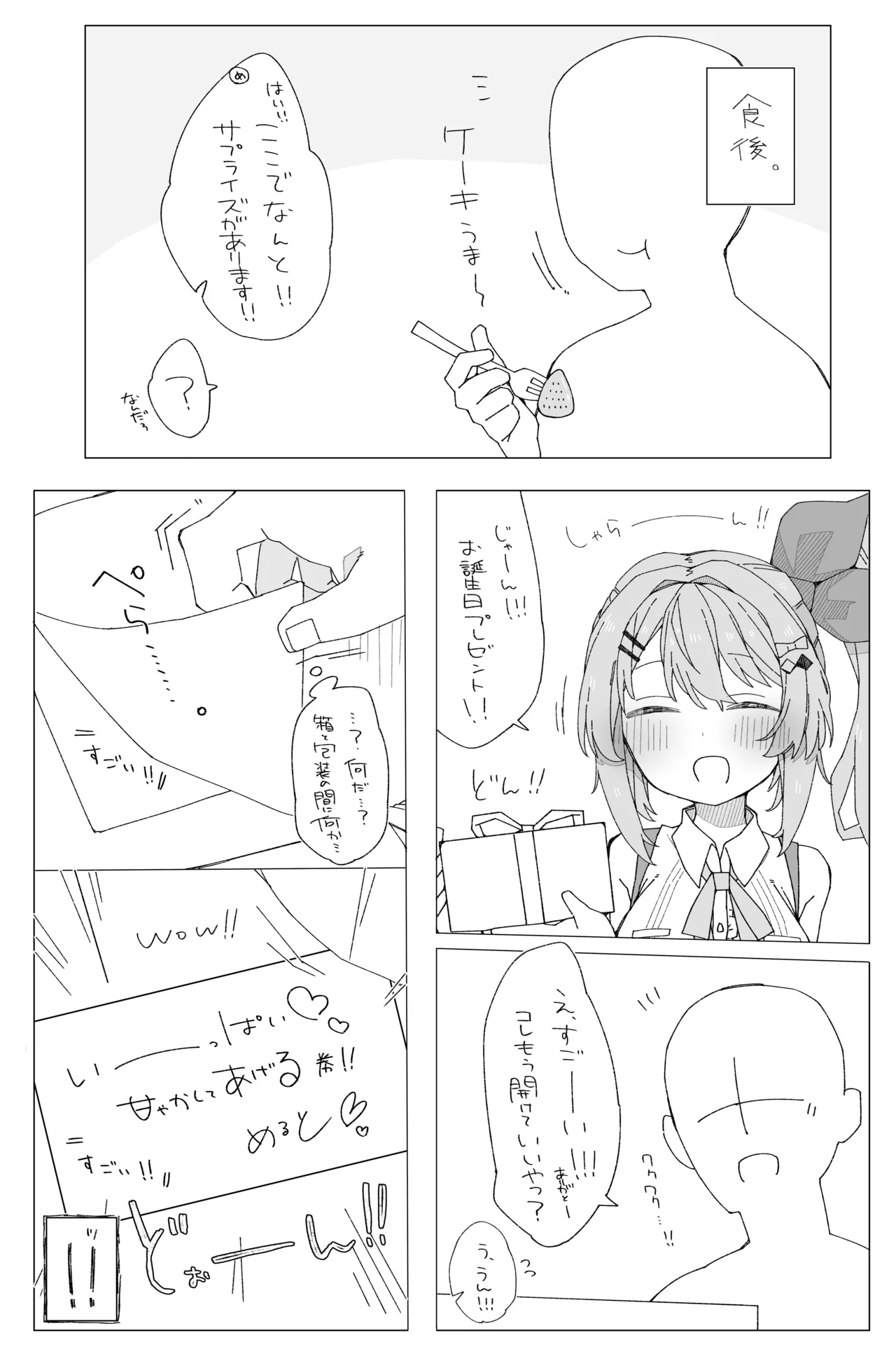月の裏側 月の内側 Page.5
