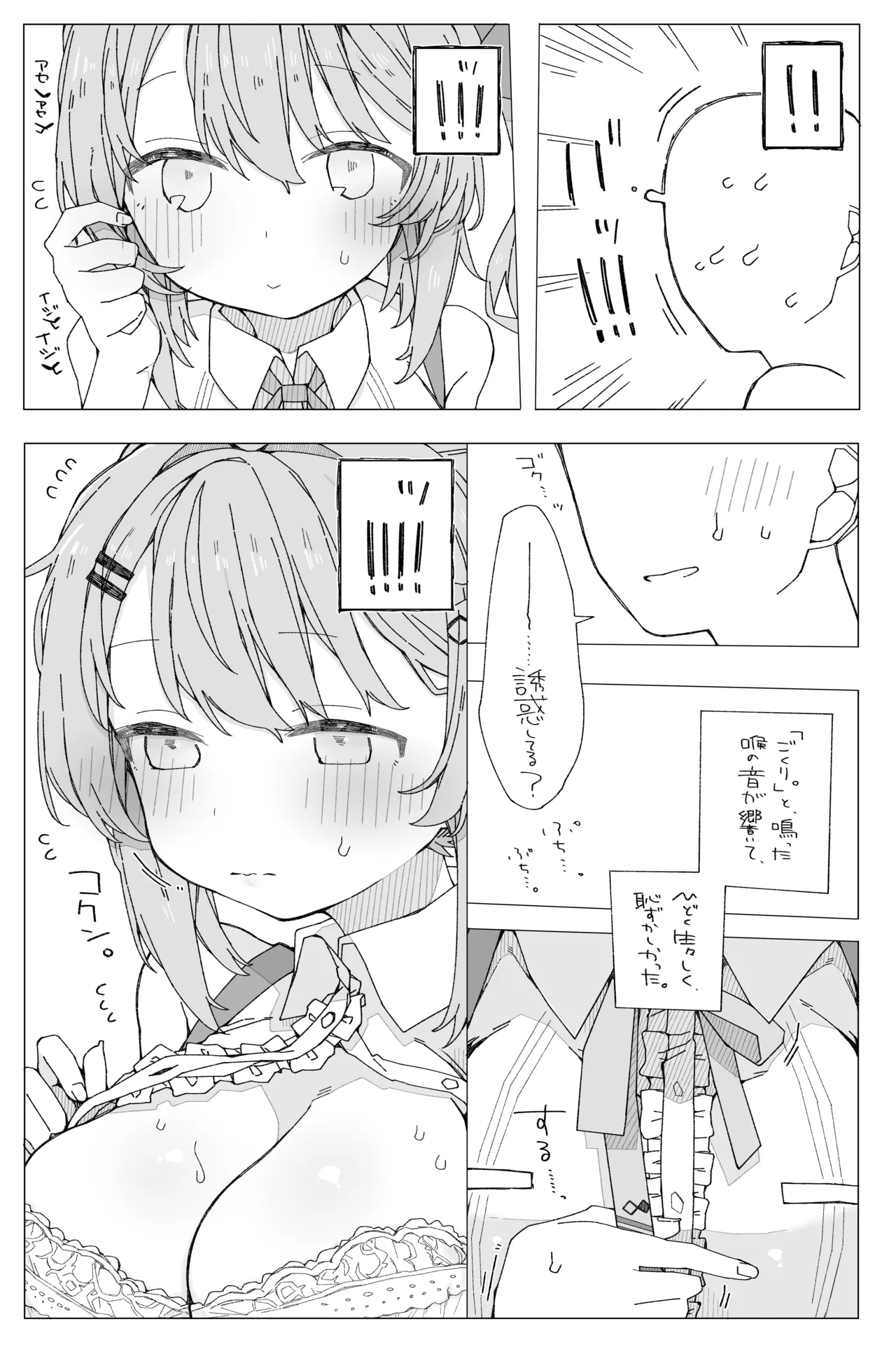 月の裏側 月の内側 Page.6