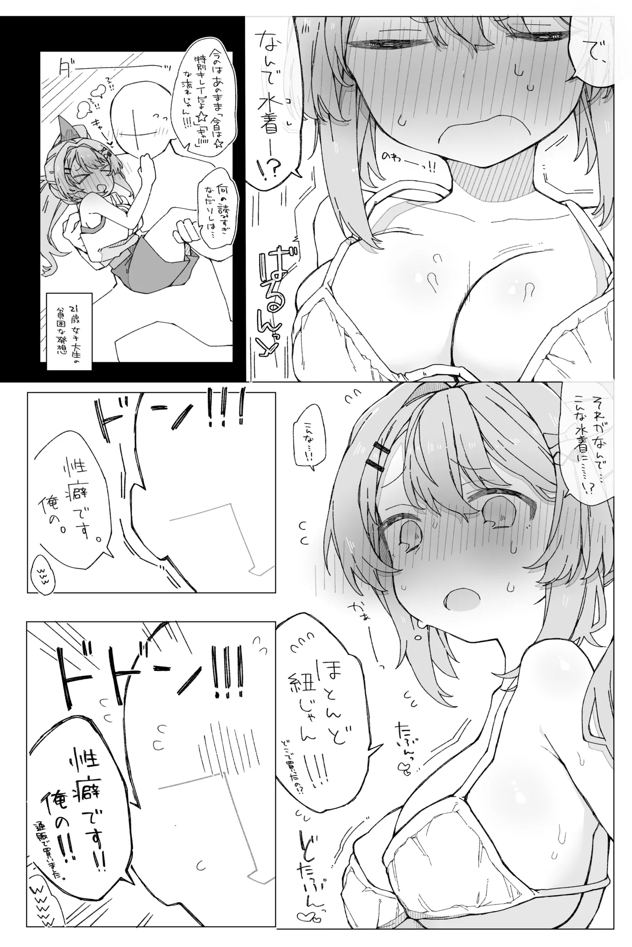 月の裏側 月の内側 Page.7