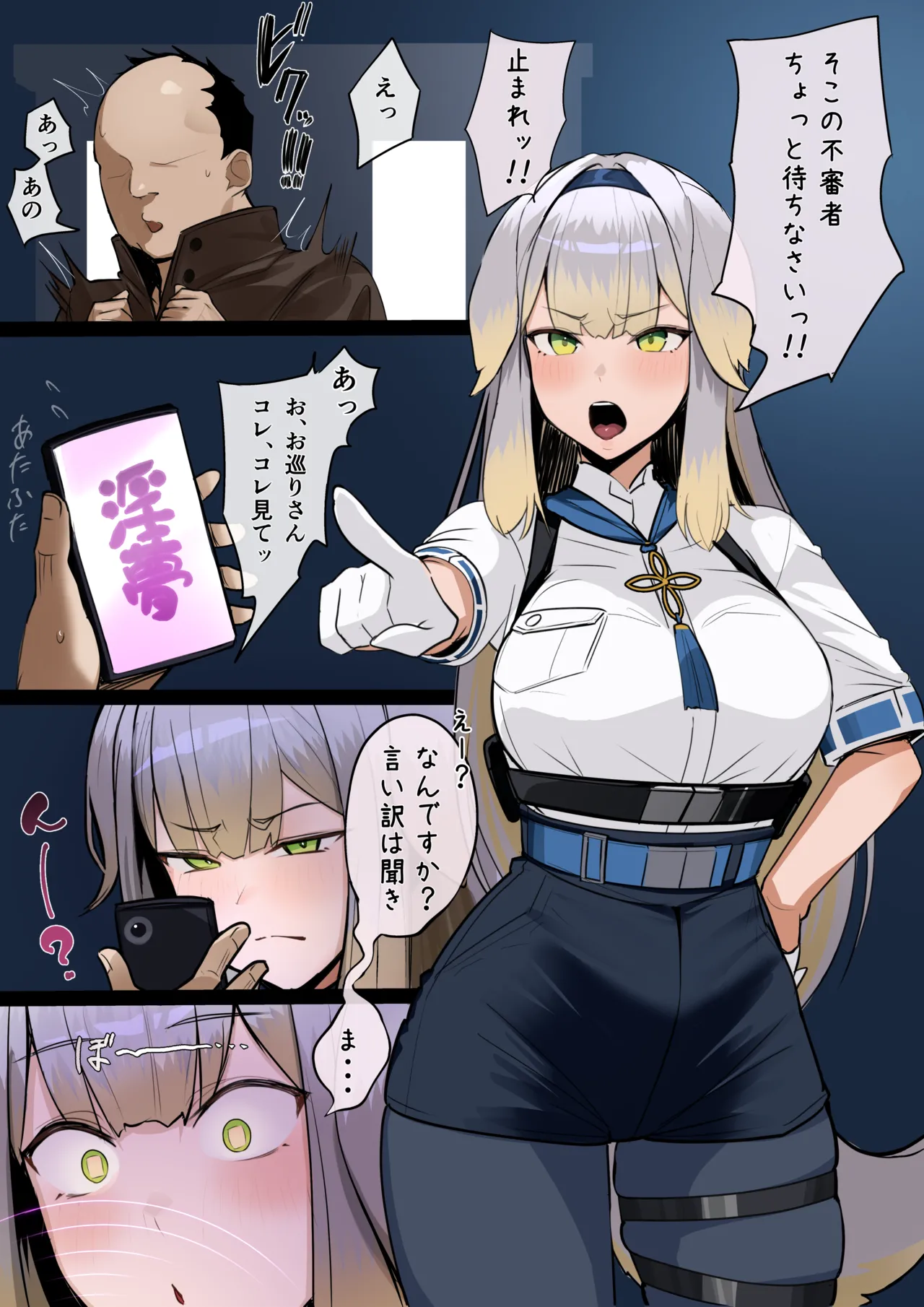 おまわりわんと催眠おじさん Page.2