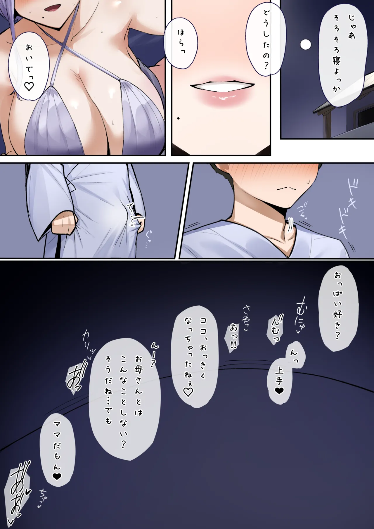 近所のお姉さんに甘えさせてもらう話 Page.3