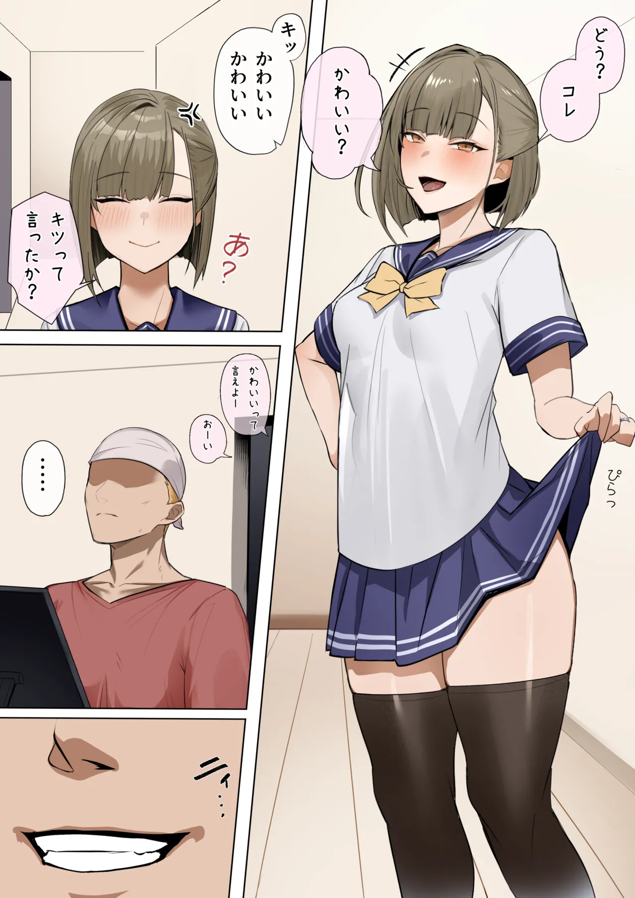 nro先生と優秀アシ Page.16