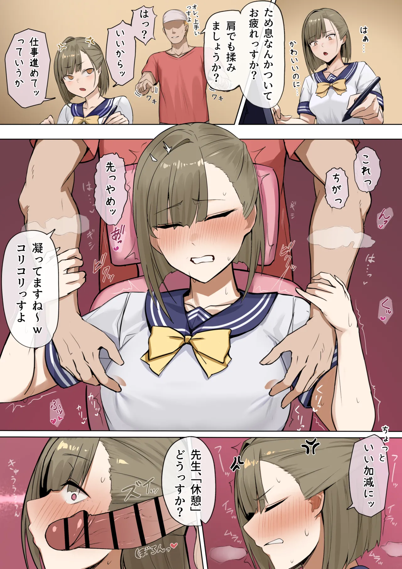 nro先生と優秀アシ Page.17