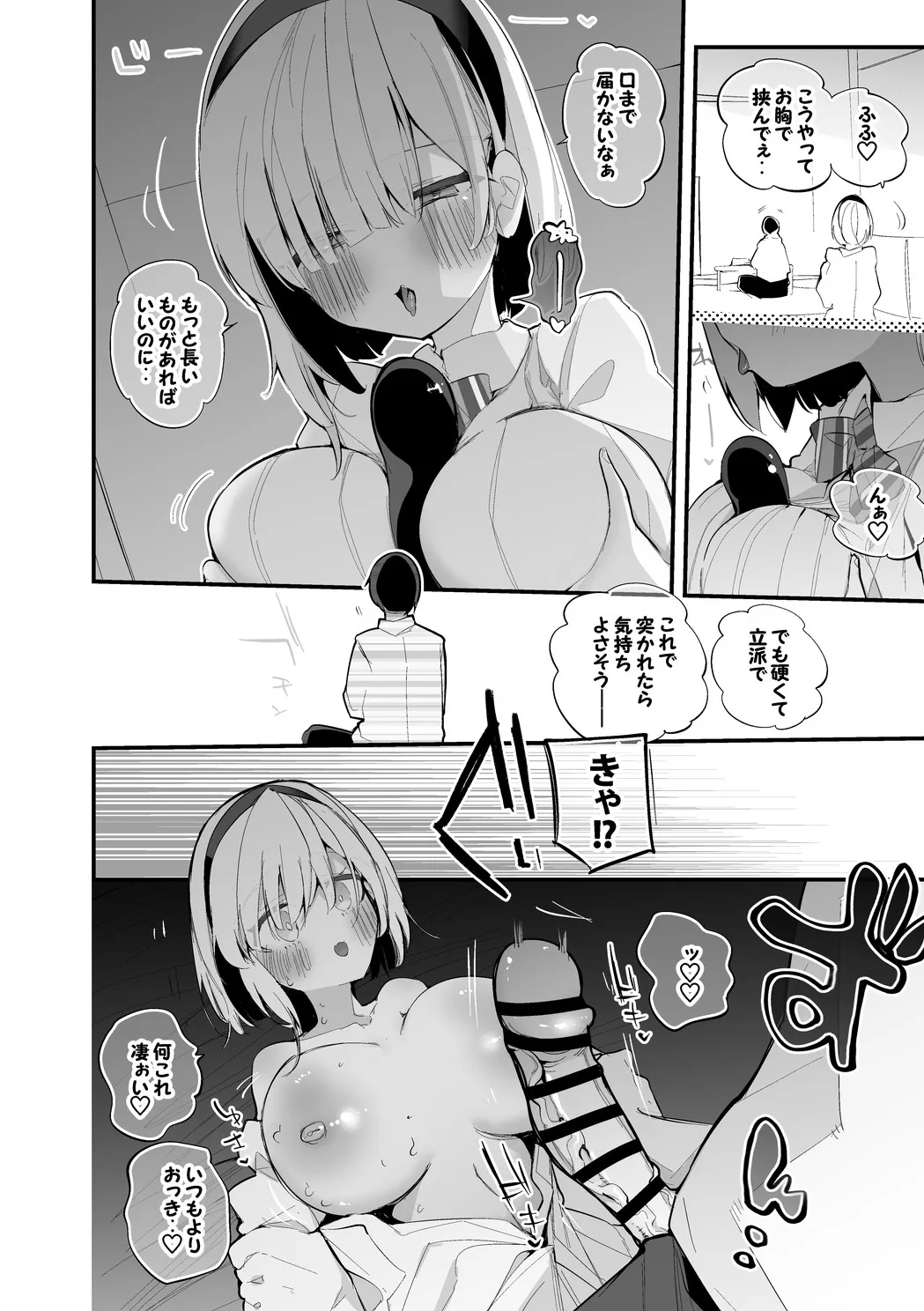 奥空心白は誘いたい編 Page.3