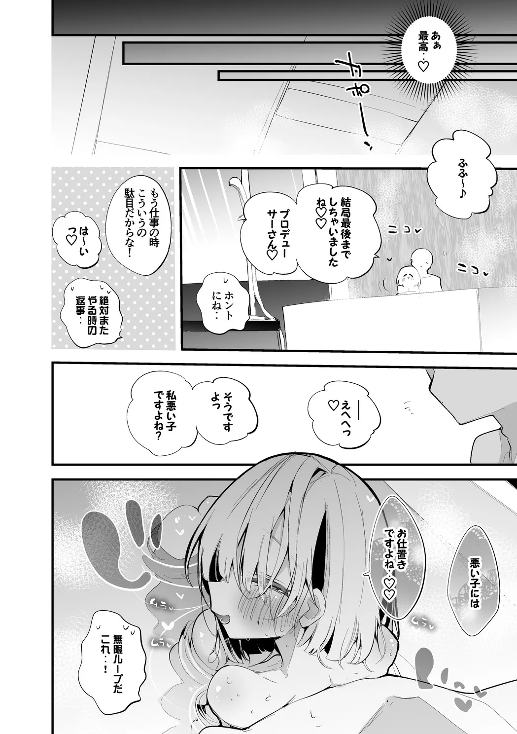 奥空心白は誘いたい編 Page.9