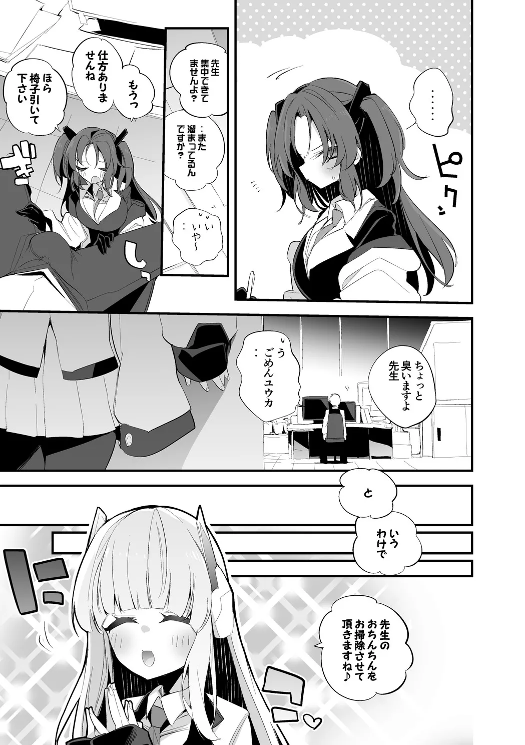 生塩ノアは洗いたい編 Page.2
