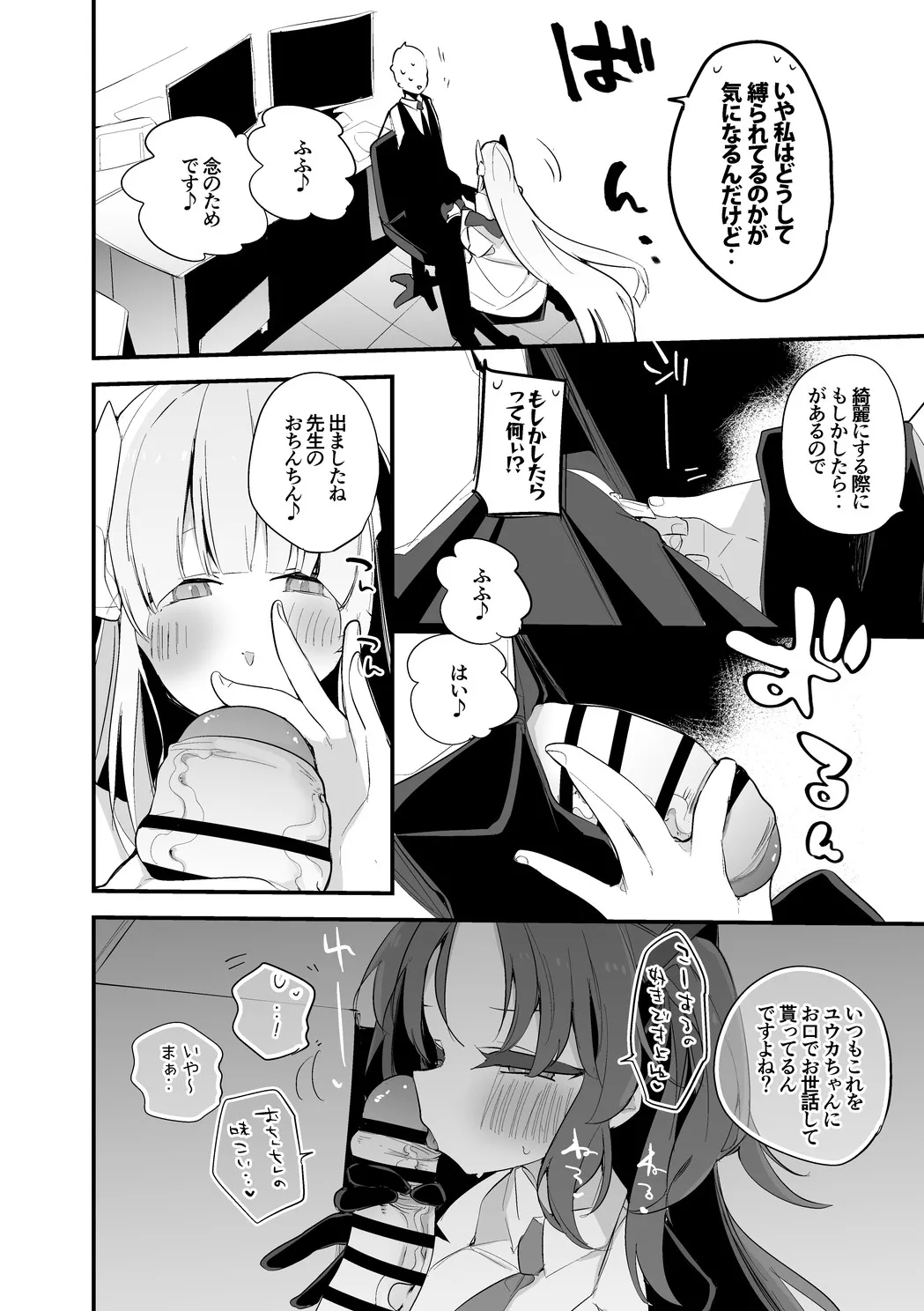 生塩ノアは洗いたい編 Page.3