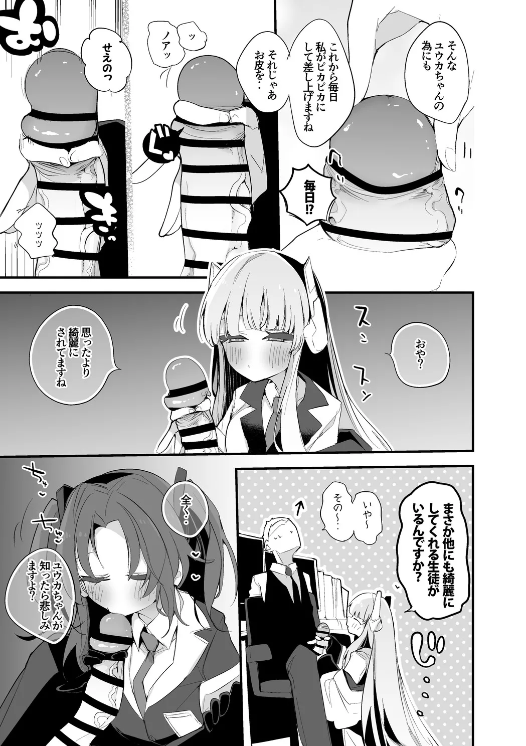 生塩ノアは洗いたい編 Page.4