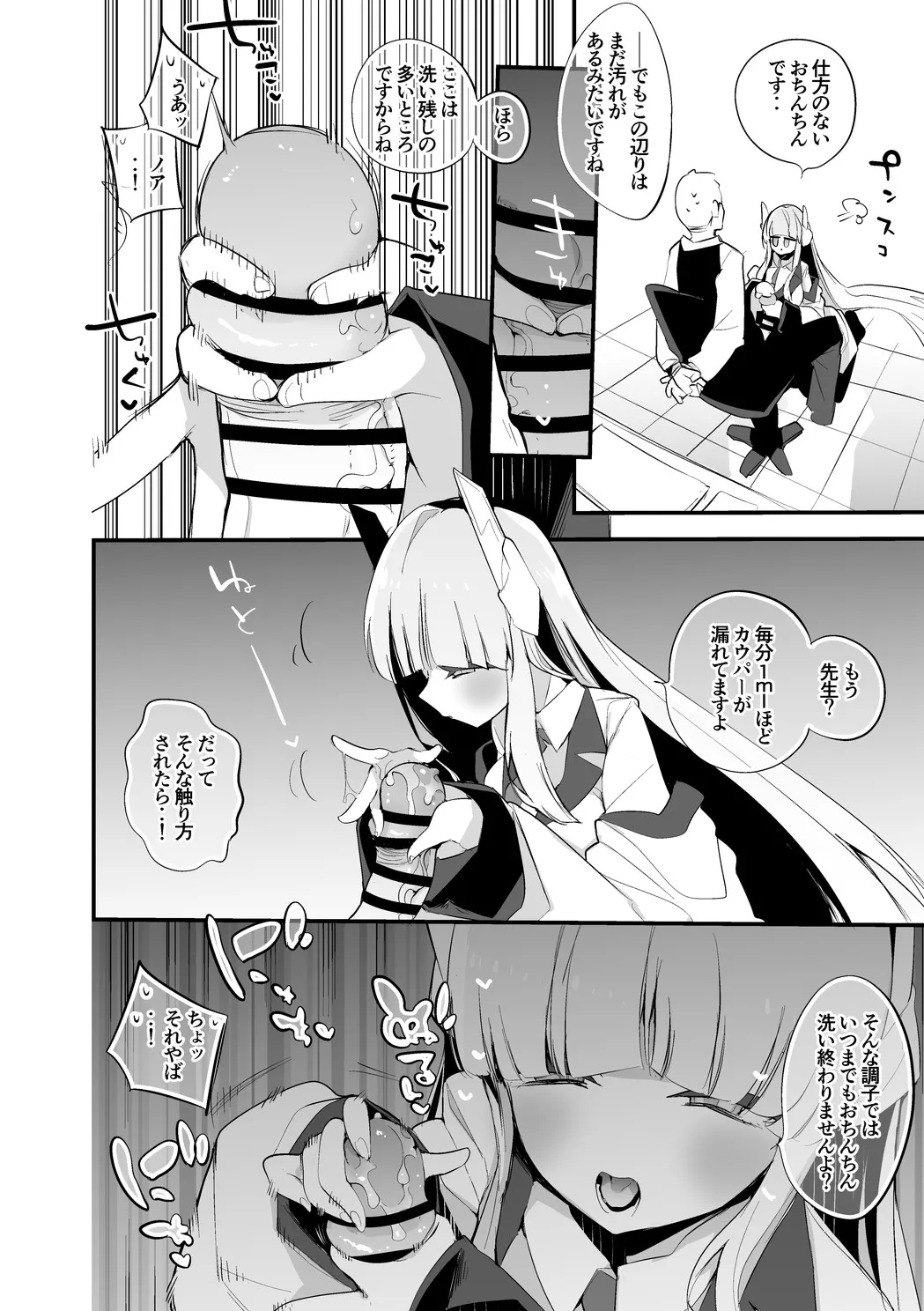 生塩ノアは洗いたい編 Page.5