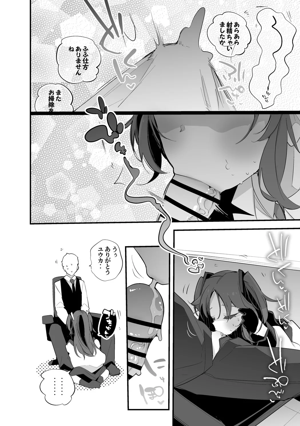 生塩ノアは洗いたい編 Page.7