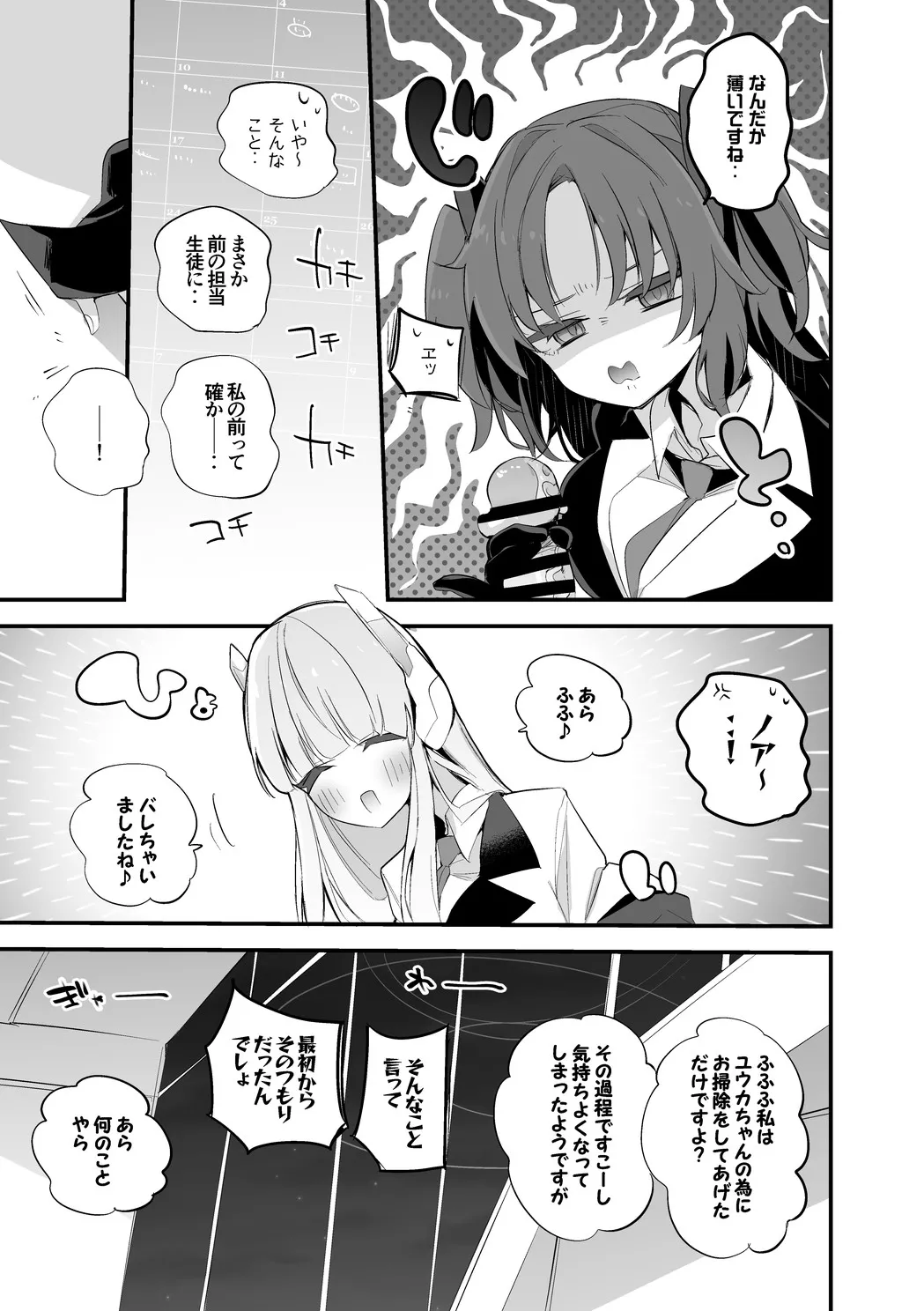 生塩ノアは洗いたい編 Page.8