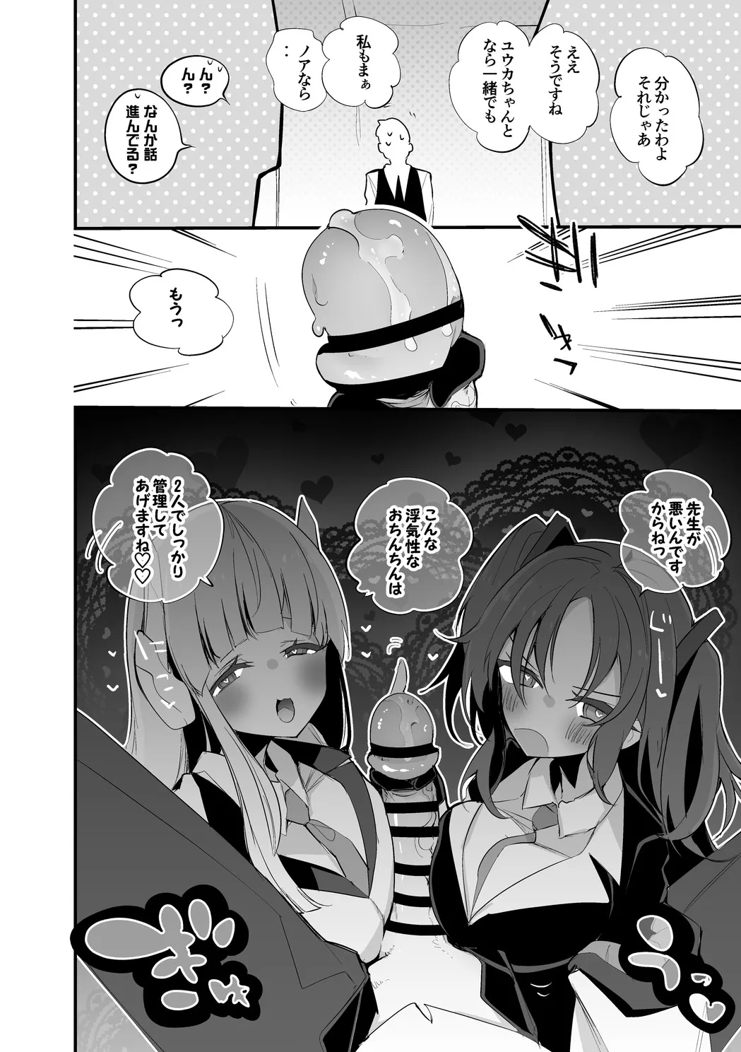 生塩ノアは洗いたい編 Page.9