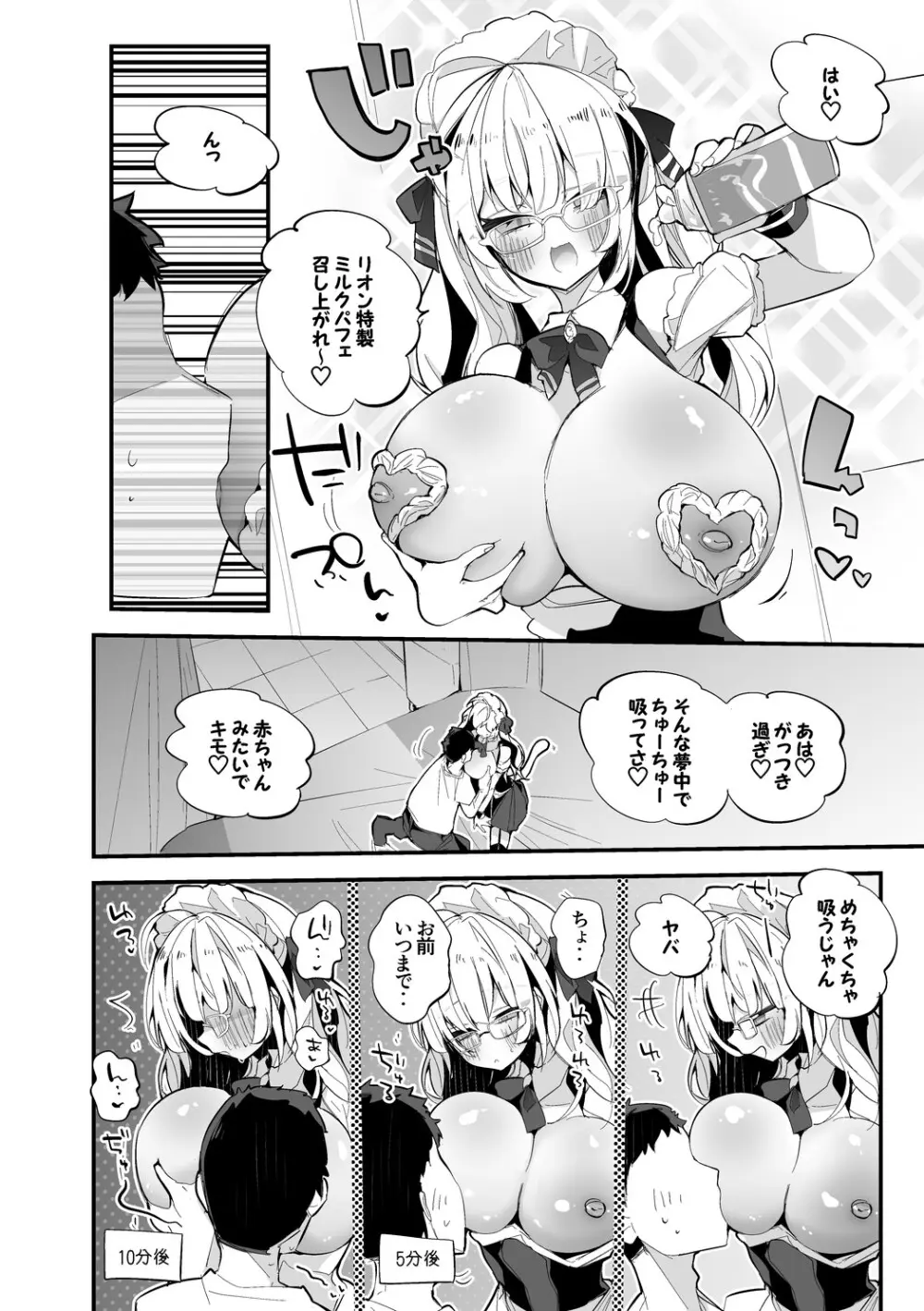 鷹宮リオンは奉仕したい編 Page.3