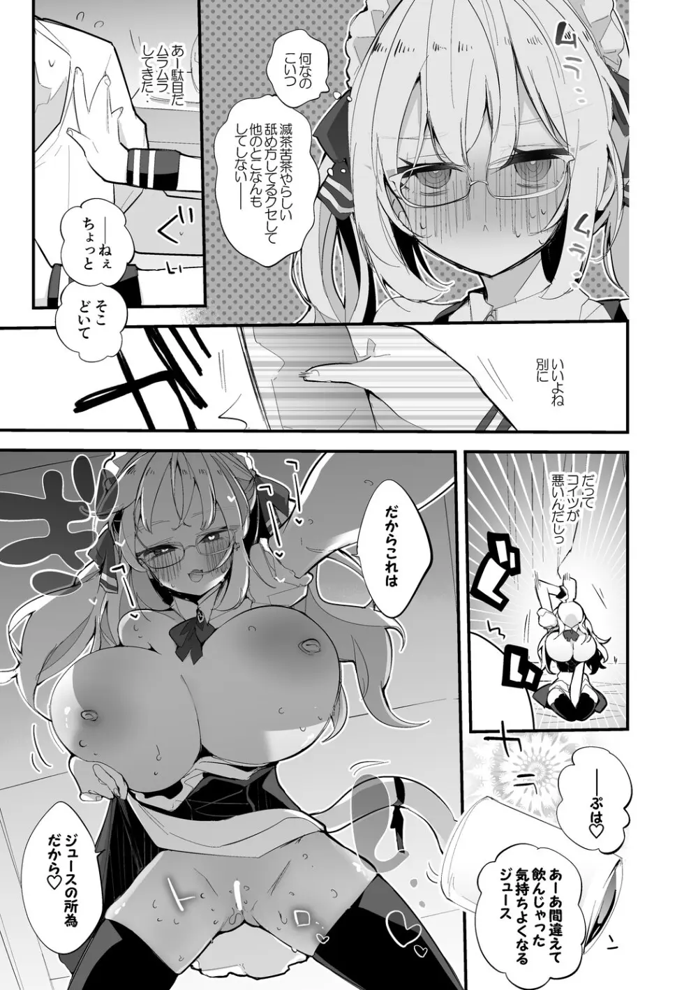 鷹宮リオンは奉仕したい編 Page.4