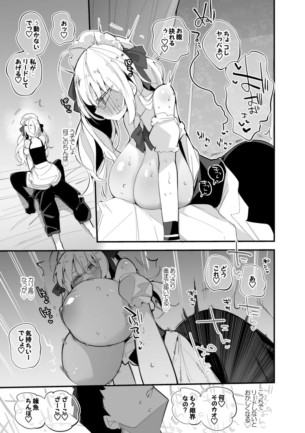 鷹宮リオンは奉仕したい編 Page.6