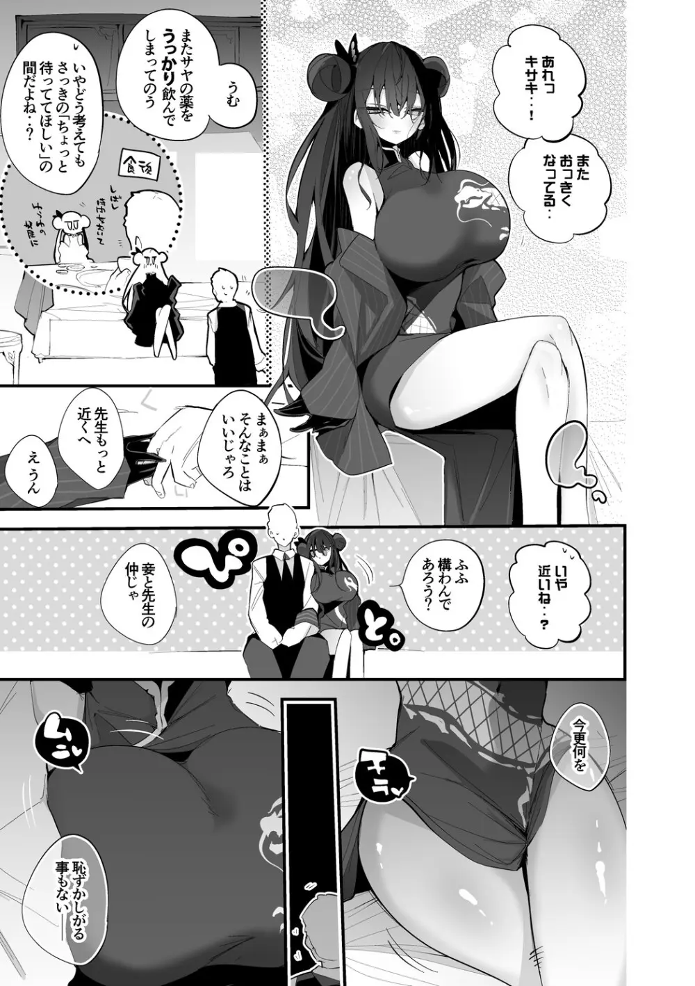 竜華キサキは盛りたい編 Page.2