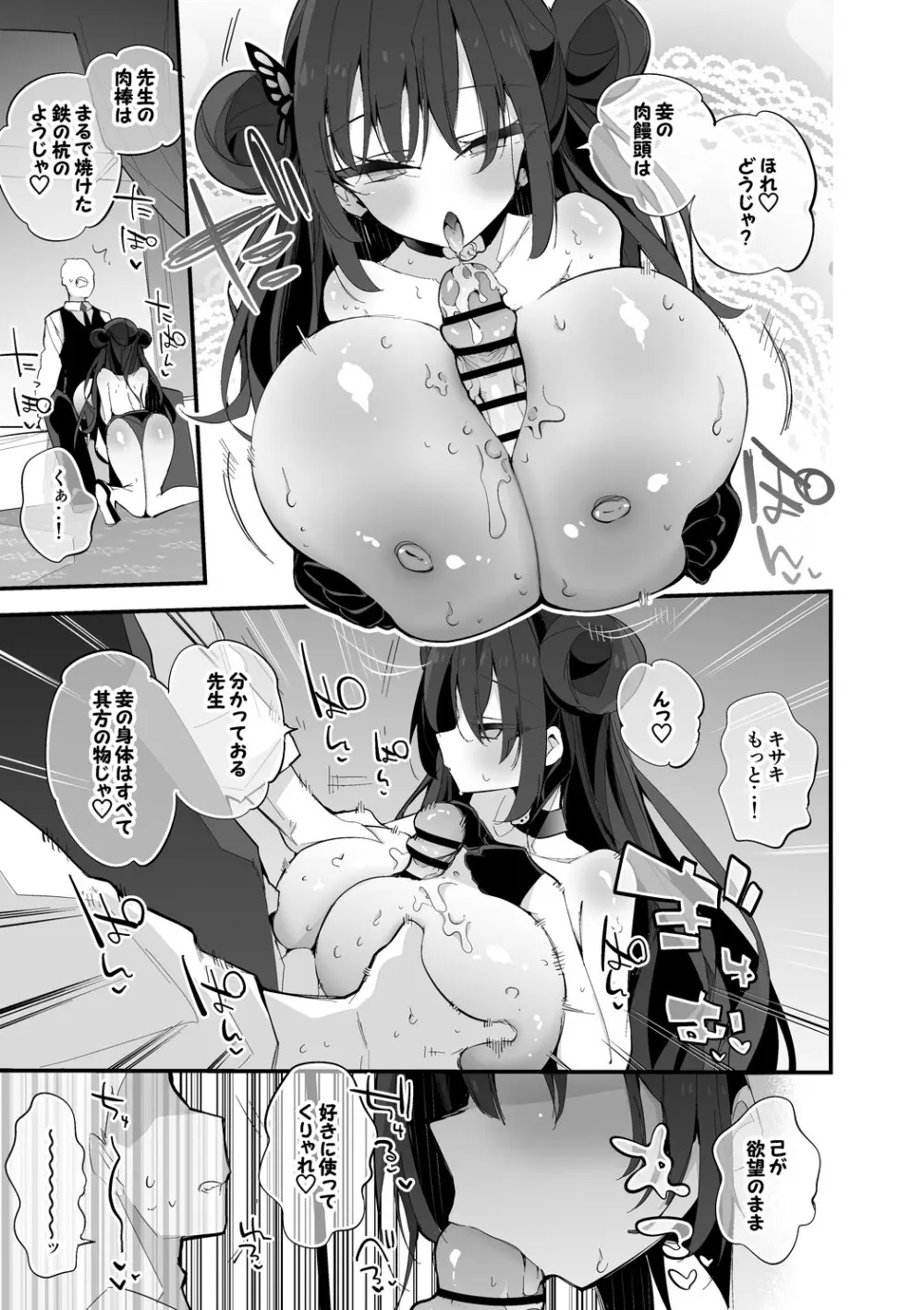 竜華キサキは盛りたい編 Page.4